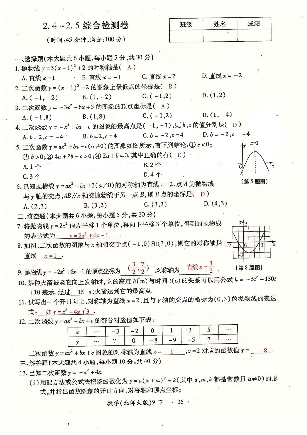 2015年一課一練創(chuàng)新練習(xí)九年級數(shù)學(xué)全一冊人教版 檢測卷 下冊 第一章-第二章 [7]