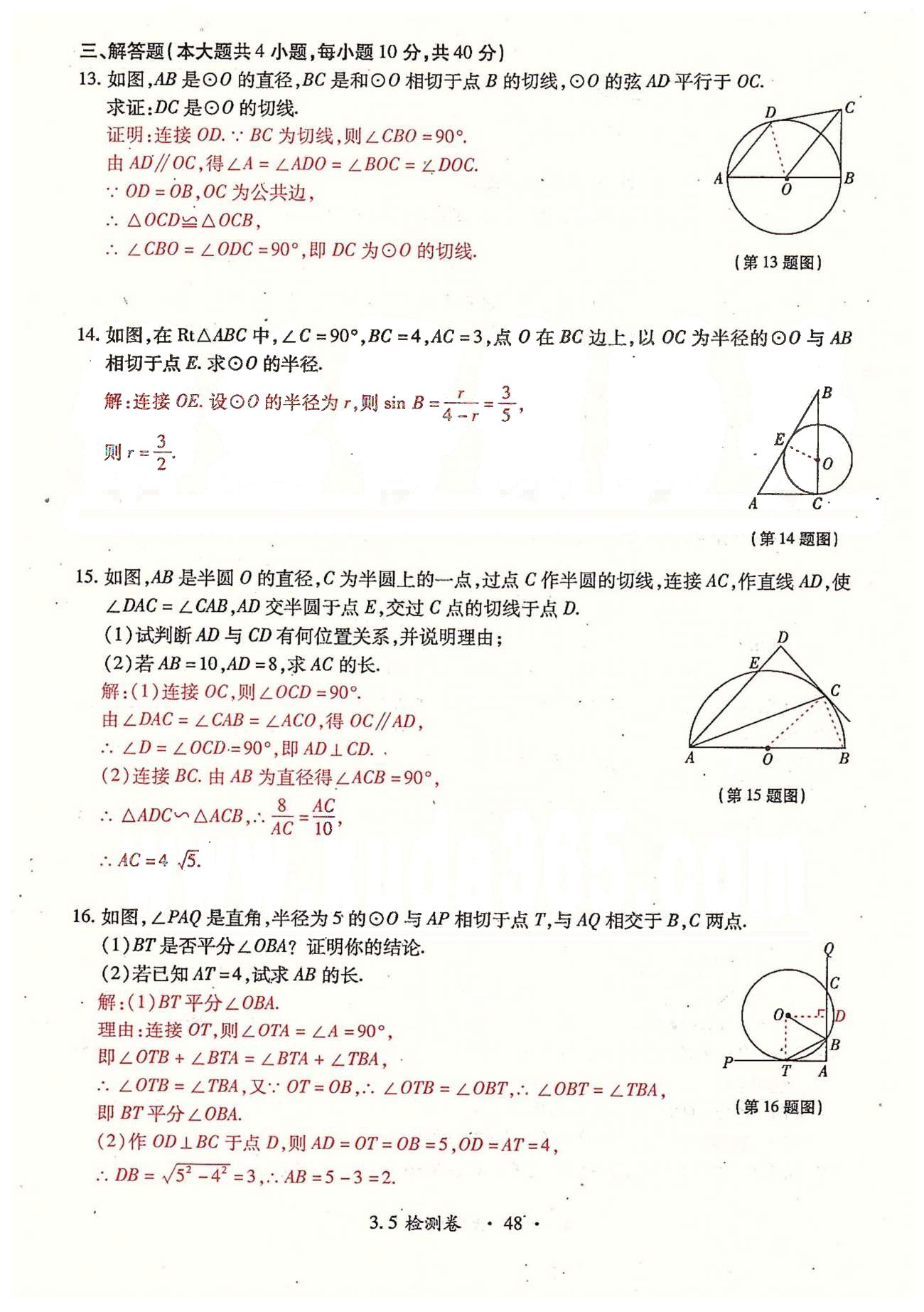 2015年一課一練創(chuàng)新練習(xí)九年級(jí)數(shù)學(xué)全一冊(cè)人教版 檢測(cè)卷 下冊(cè) 第三章-第四章 [6]