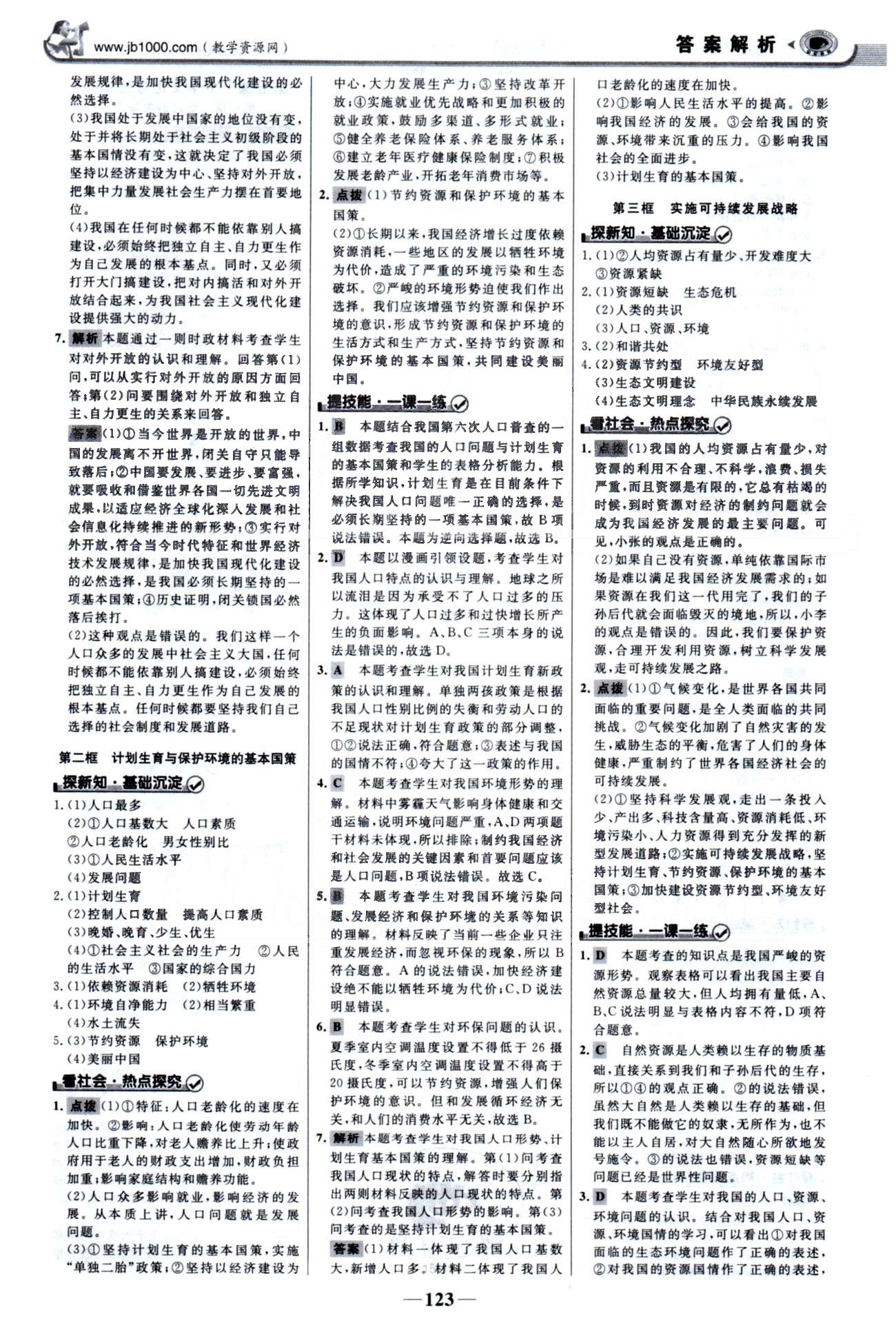 金榜學案九年級全政治浙江科學技術(shù)出版社 1-2單元 [6]