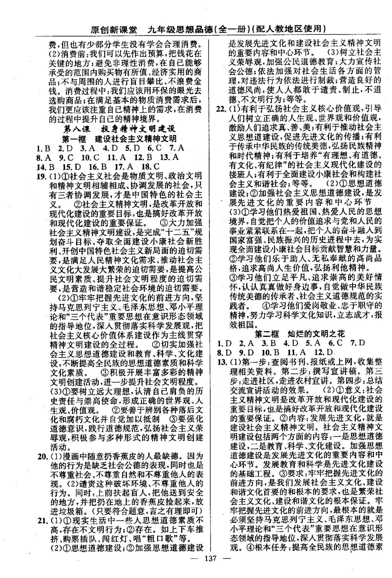 原創(chuàng)新課堂九年級全政治新疆青少年出版社 1-3單元 [7]