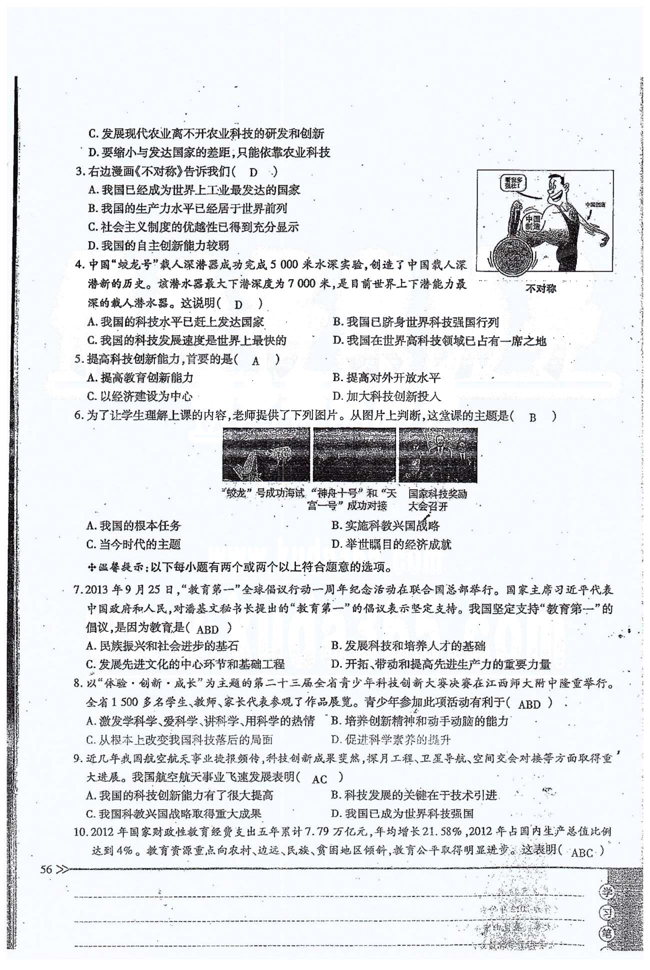 一課一練創(chuàng)新練習(xí)九年級(jí)全政治江西人民出版社 第二單元 第四課 [17]