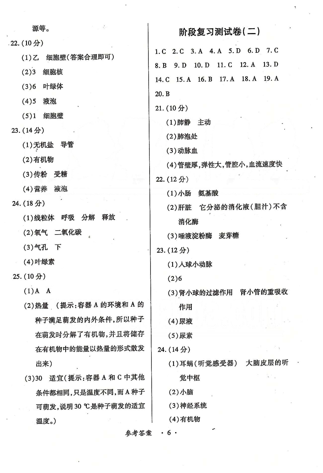 一課一練創(chuàng)新練習(xí)九年級(jí)全生物江西人民出版社 活頁(yè)檢測(cè)卷 [2]