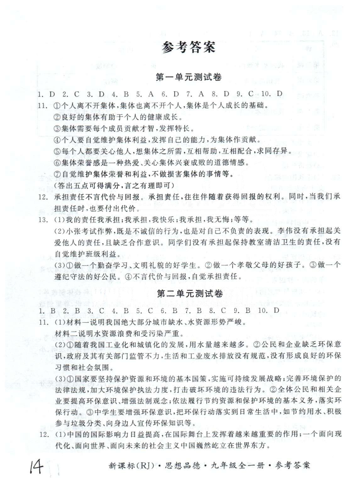 基础小练习九年级全政治阳光出版社 测试卷1-2、期中测试卷 [1]