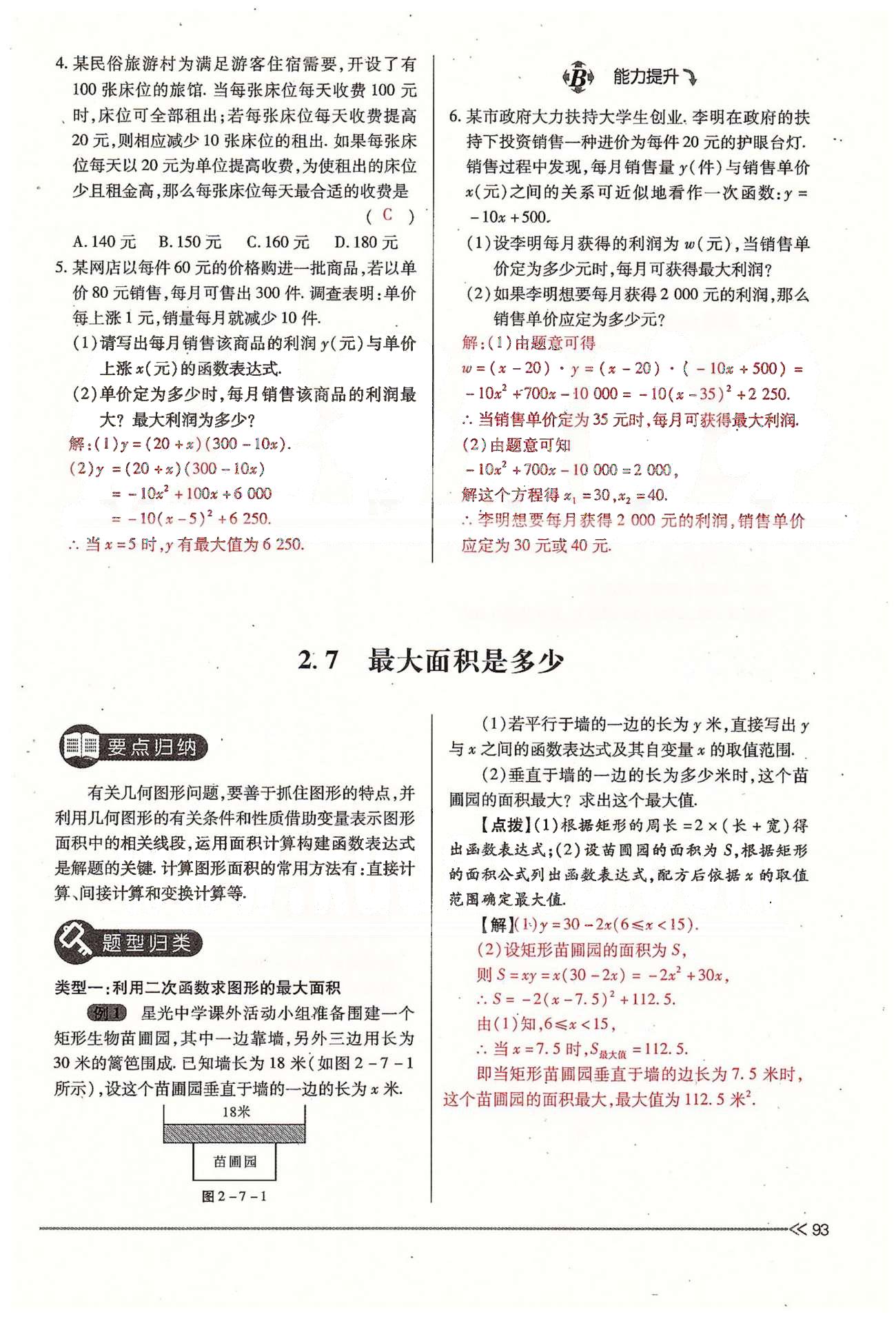 2015年一課一練創(chuàng)新練習(xí)九年級數(shù)學(xué)全一冊人教版 下冊 第二章 二次函數(shù) [13]