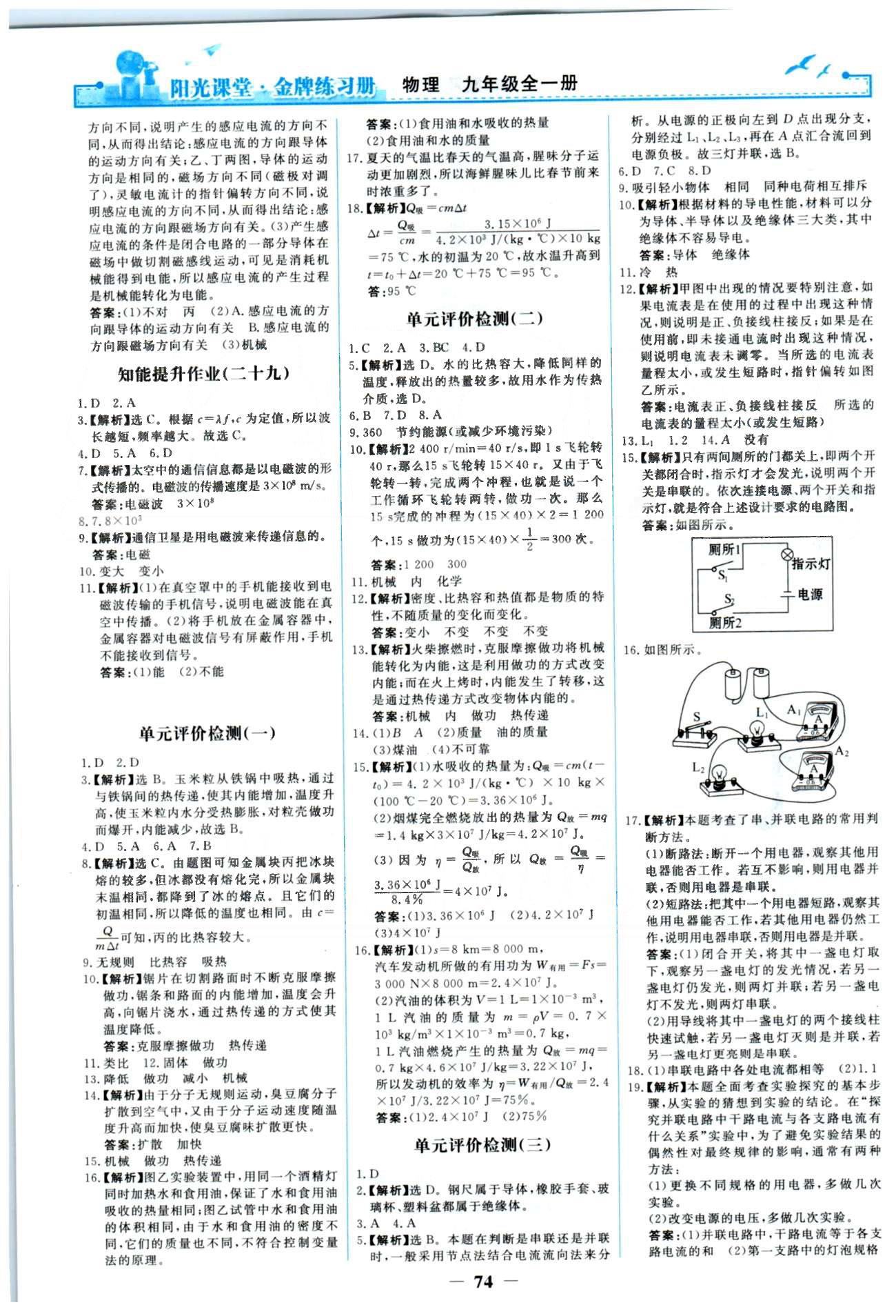 金牌練習(xí)冊九年級全物理人民教育出版社 知識提升16-29 [4]