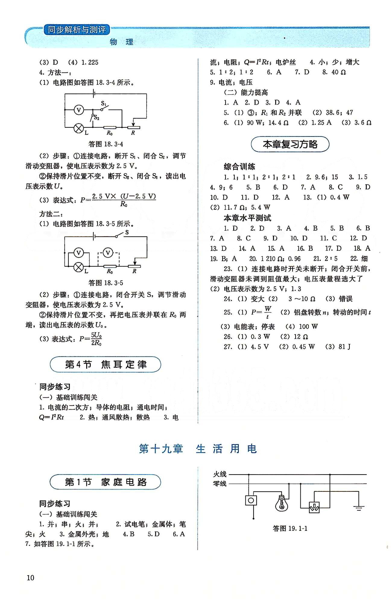 2015人教金學(xué)典同步解析與測評九年級全一冊物理人教版 第十六章-第十八章 [6]