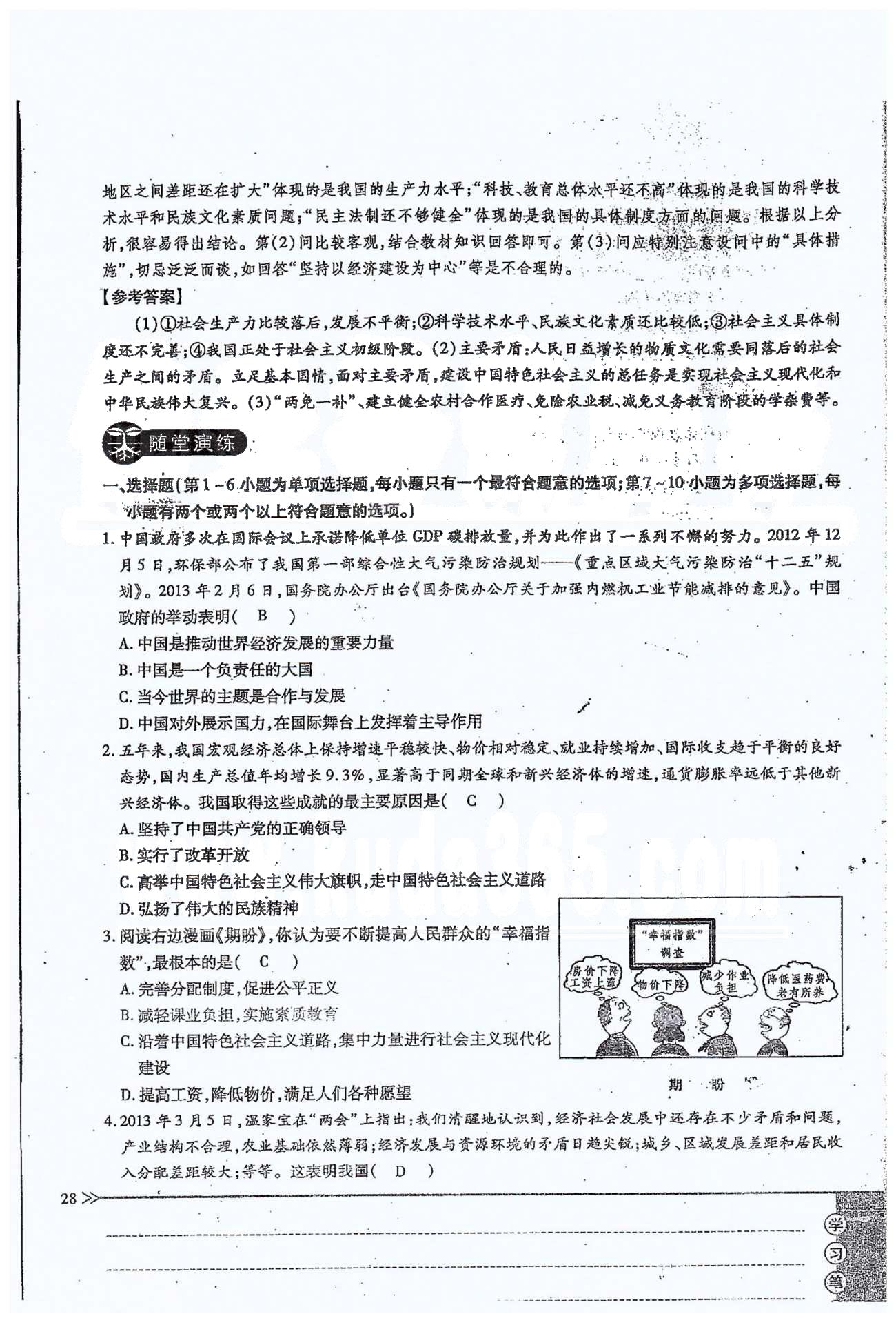 一課一練創(chuàng)新練習九年級全政治江西人民出版社 第二單元 第三課 [3]