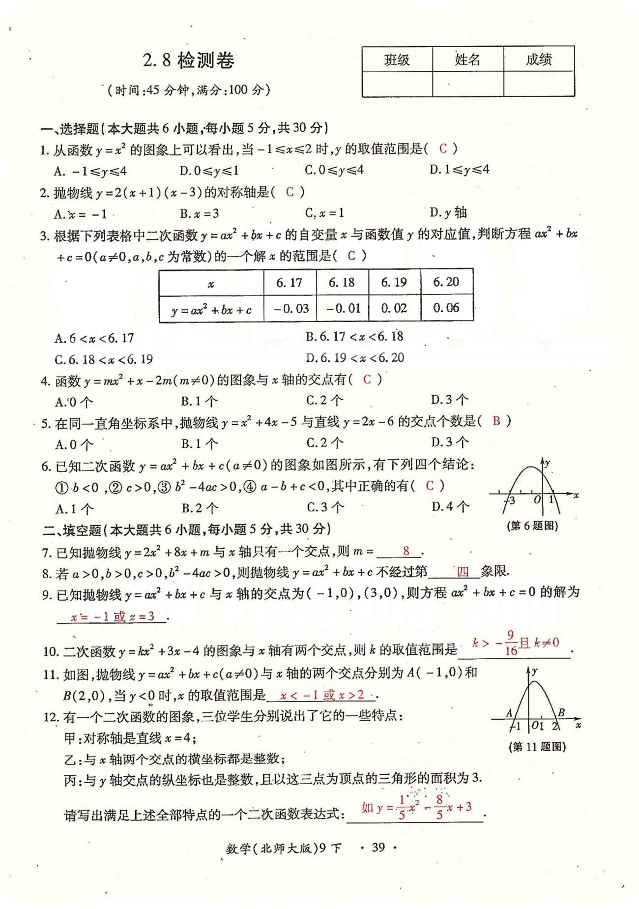 2015年一課一練創(chuàng)新練習(xí)九年級數(shù)學(xué)全一冊人教版 檢測卷 下冊 第一章-第二章 [11]