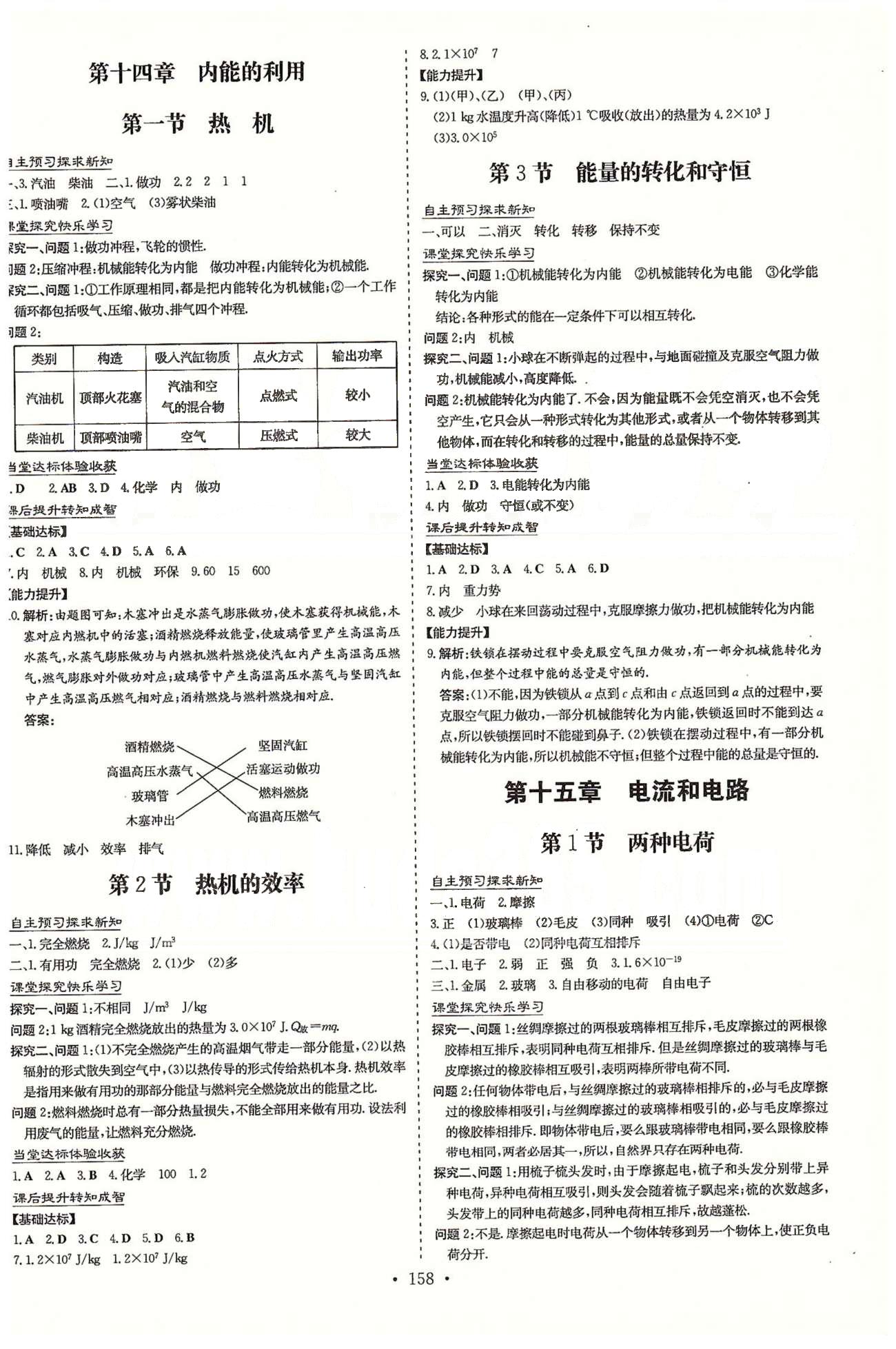 導學探究案九年級全物理四川大學出版社 13-17章 [2]