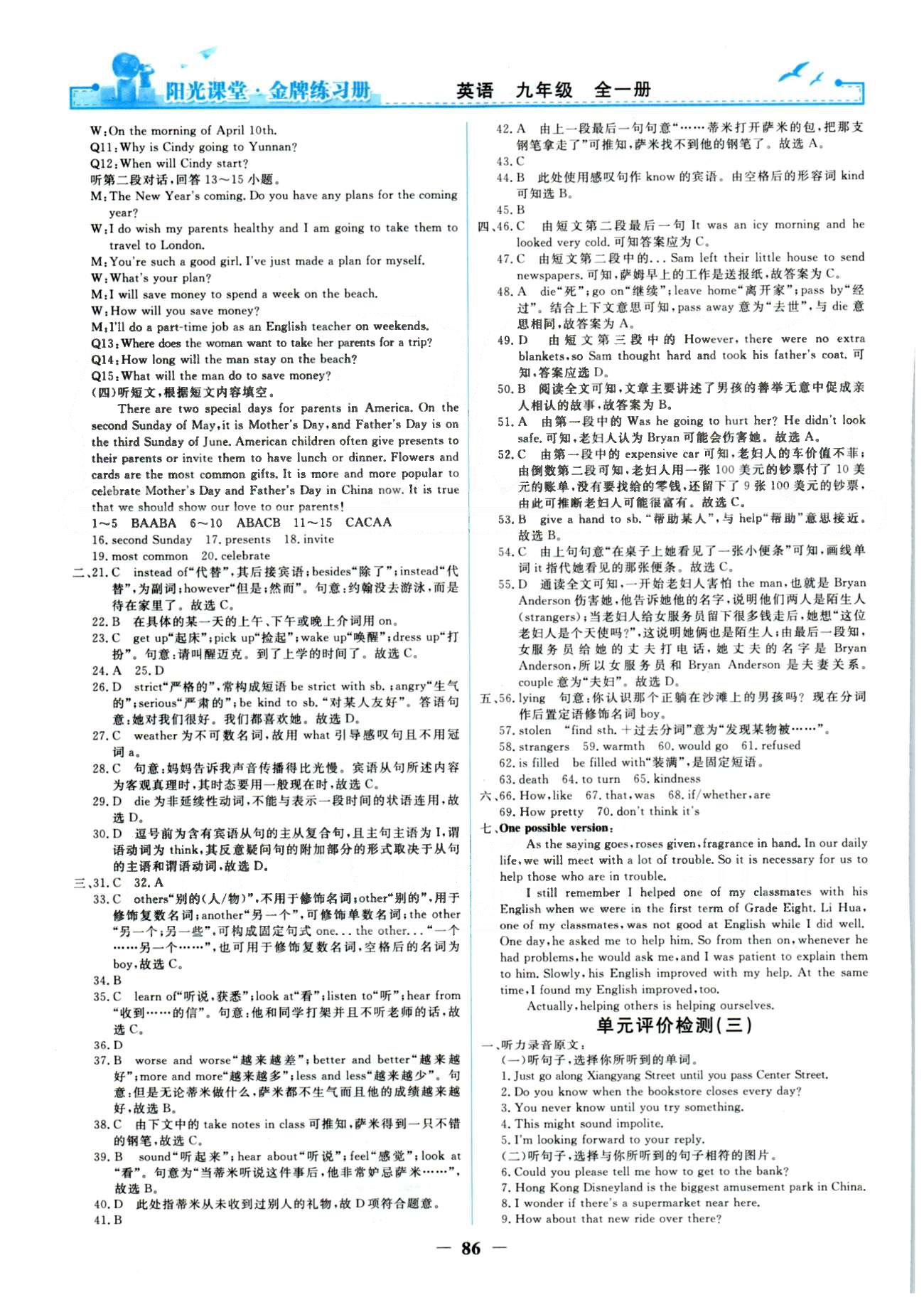 金牌練習冊九年級全英語人民教育出版社 單元檢測1-5 [2]