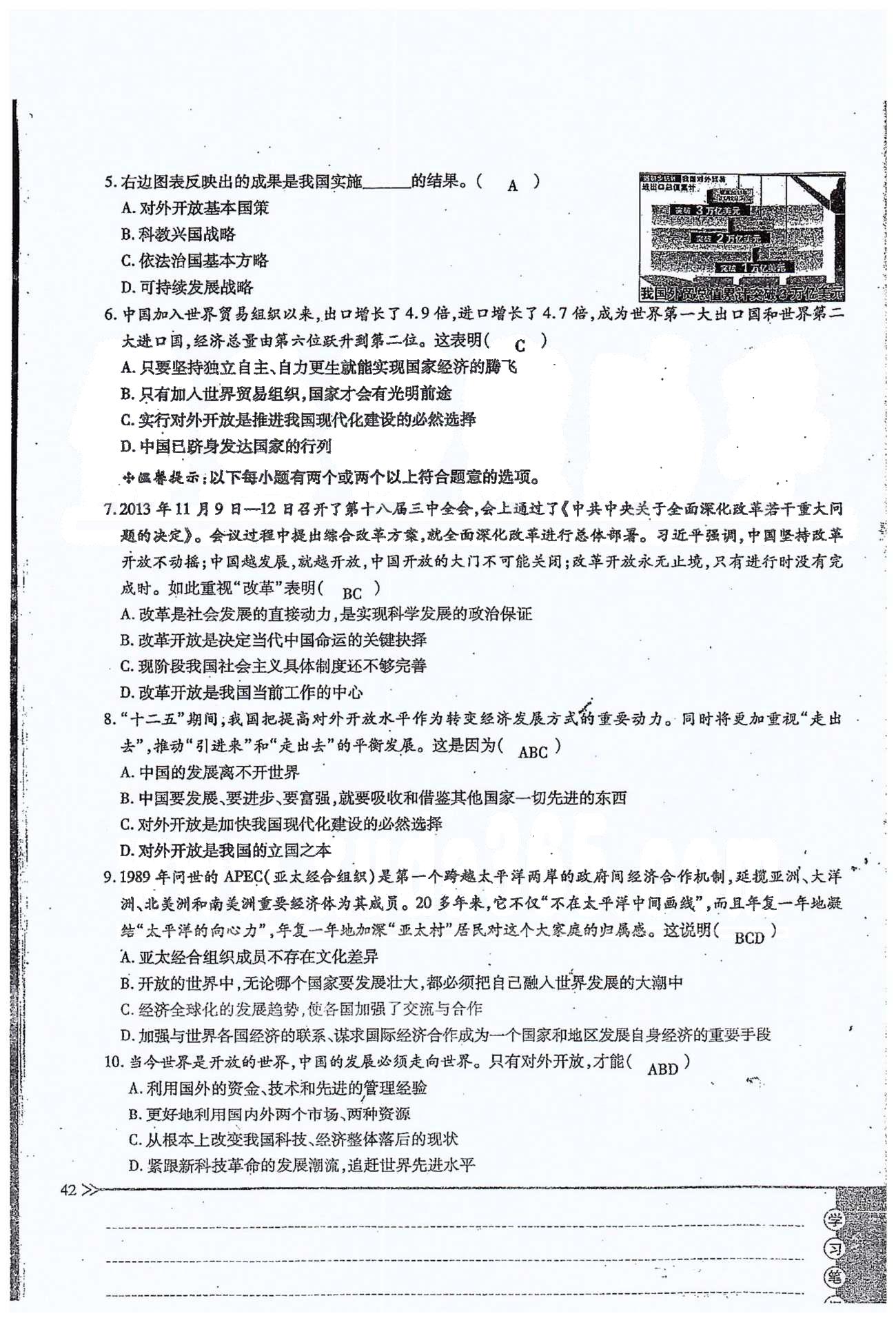 一課一練創(chuàng)新練習(xí)九年級(jí)全政治江西人民出版社 第二單元 第四課 [3]