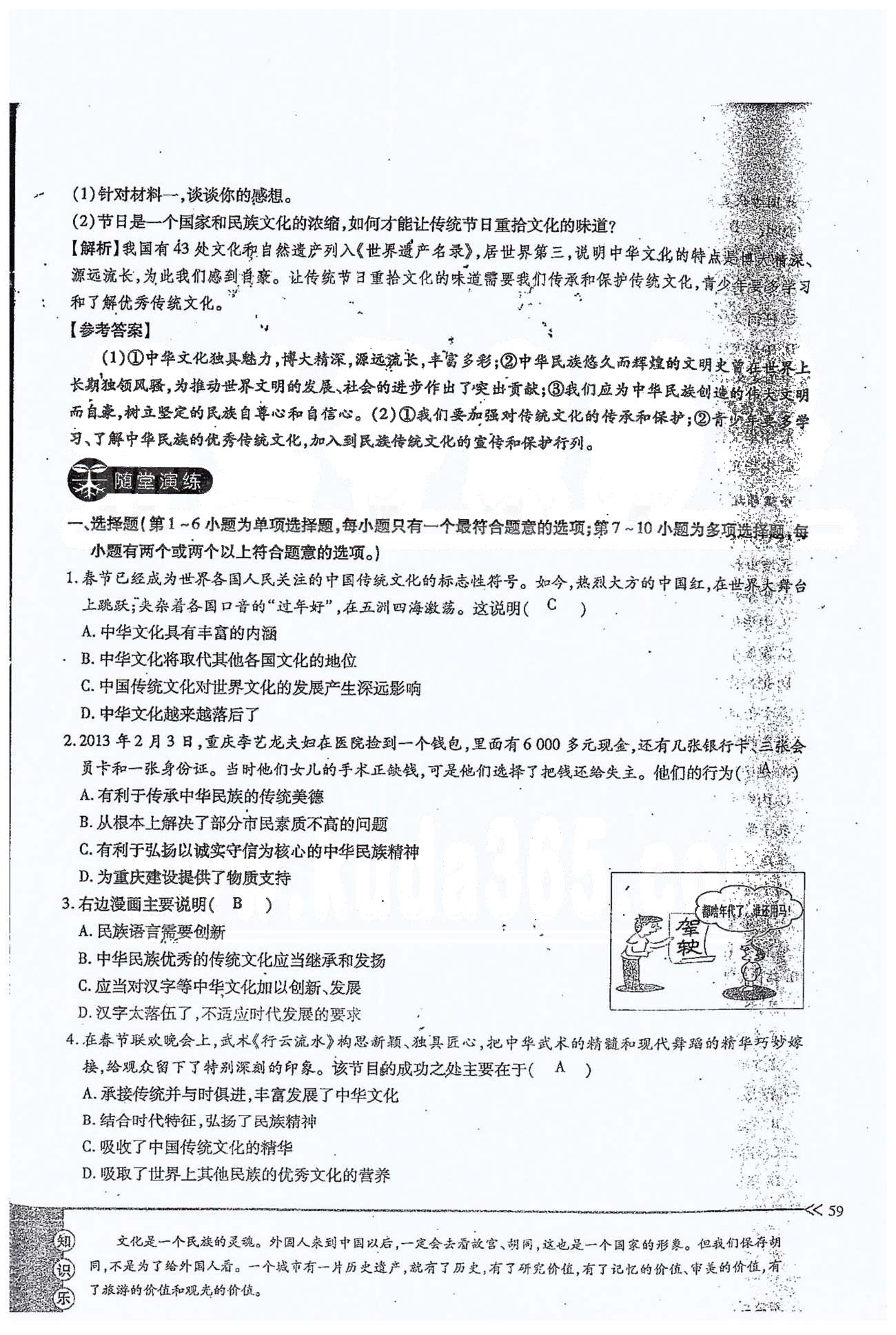 一課一練創(chuàng)新練習(xí)九年級(jí)全政治江西人民出版社 第二單元 第五課、單元小結(jié) [2]