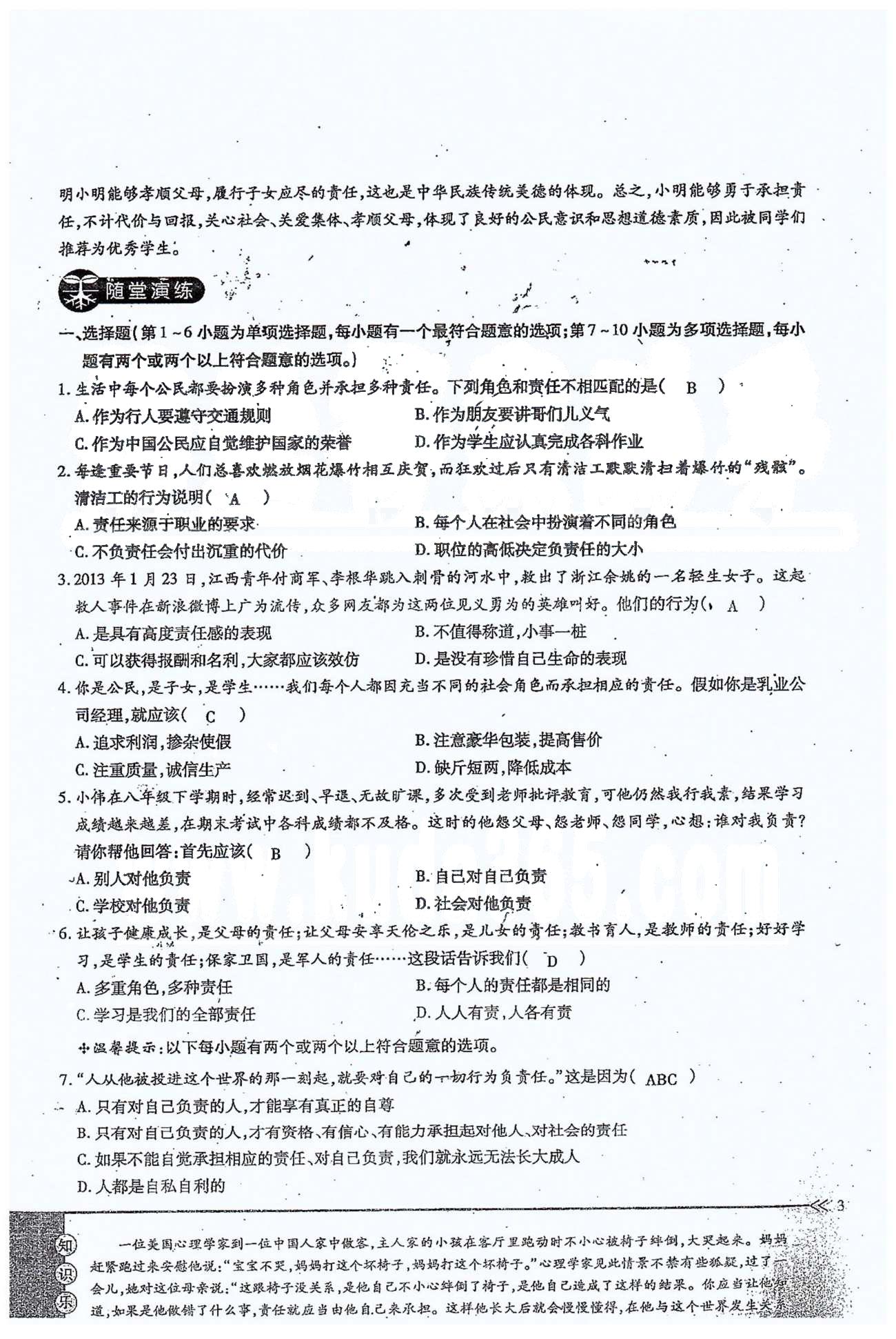 一課一練創(chuàng)新練習(xí)九年級全政治江西人民出版社 第一單元 第一課 [3]