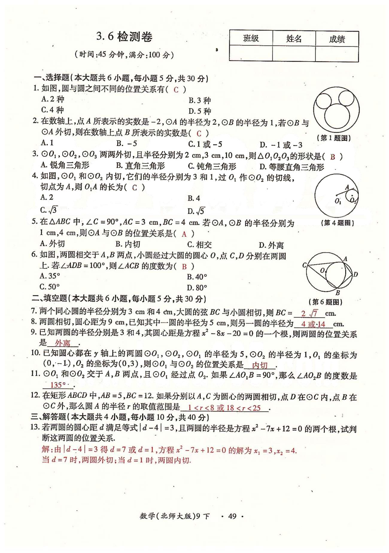 2015年一課一練創(chuàng)新練習九年級數(shù)學全一冊人教版 檢測卷 下冊 第三章-第四章 [7]