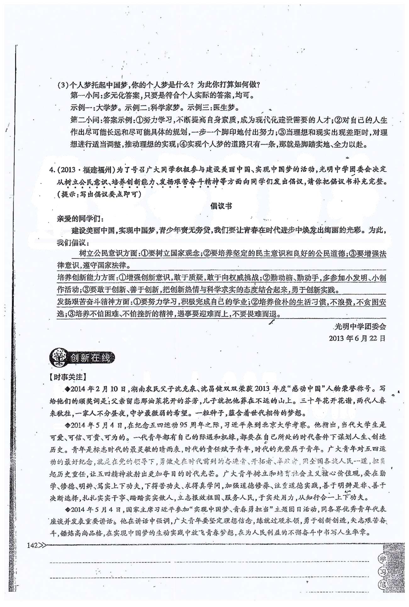 一課一練創(chuàng)新練習(xí)九年級(jí)全政治江西人民出版社 第四單元 第十課、單元小結(jié) [20]