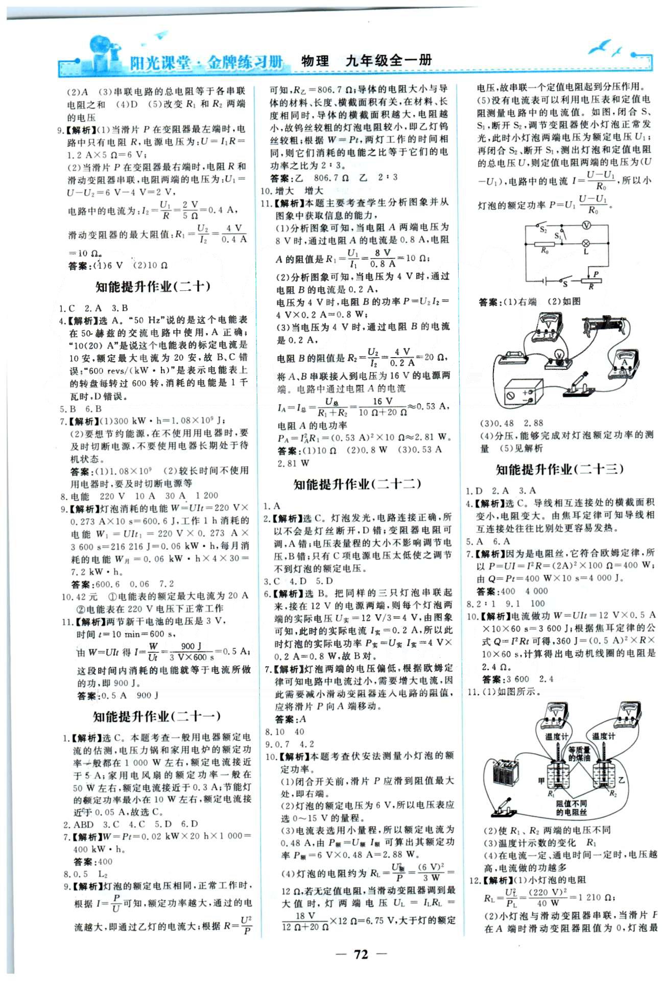 金牌練習(xí)冊(cè)九年級(jí)全物理人民教育出版社 知識(shí)提升16-29 [2]