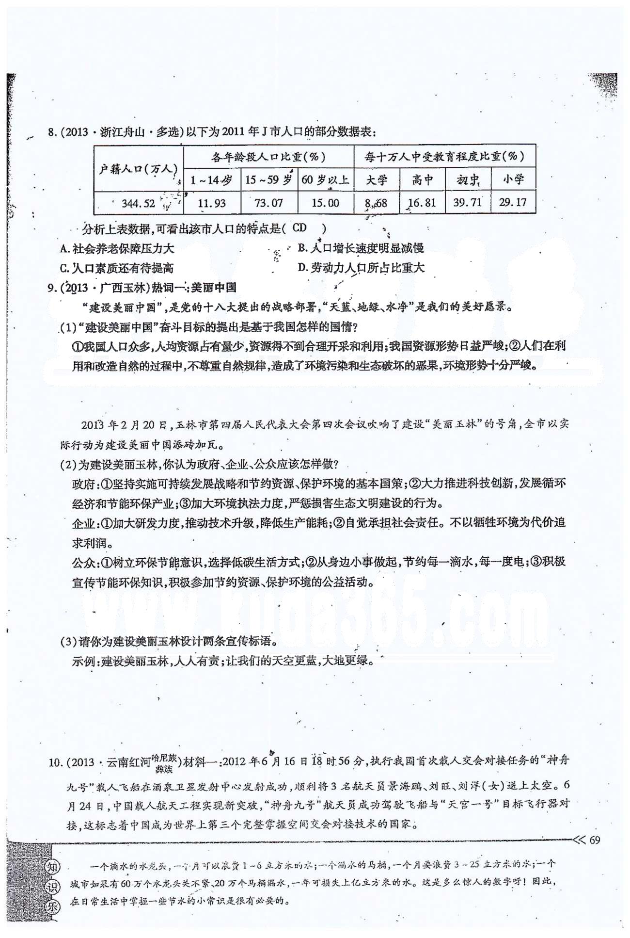 一課一練創(chuàng)新練習(xí)九年級(jí)全政治江西人民出版社 第二單元 第五課、單元小結(jié) [12]