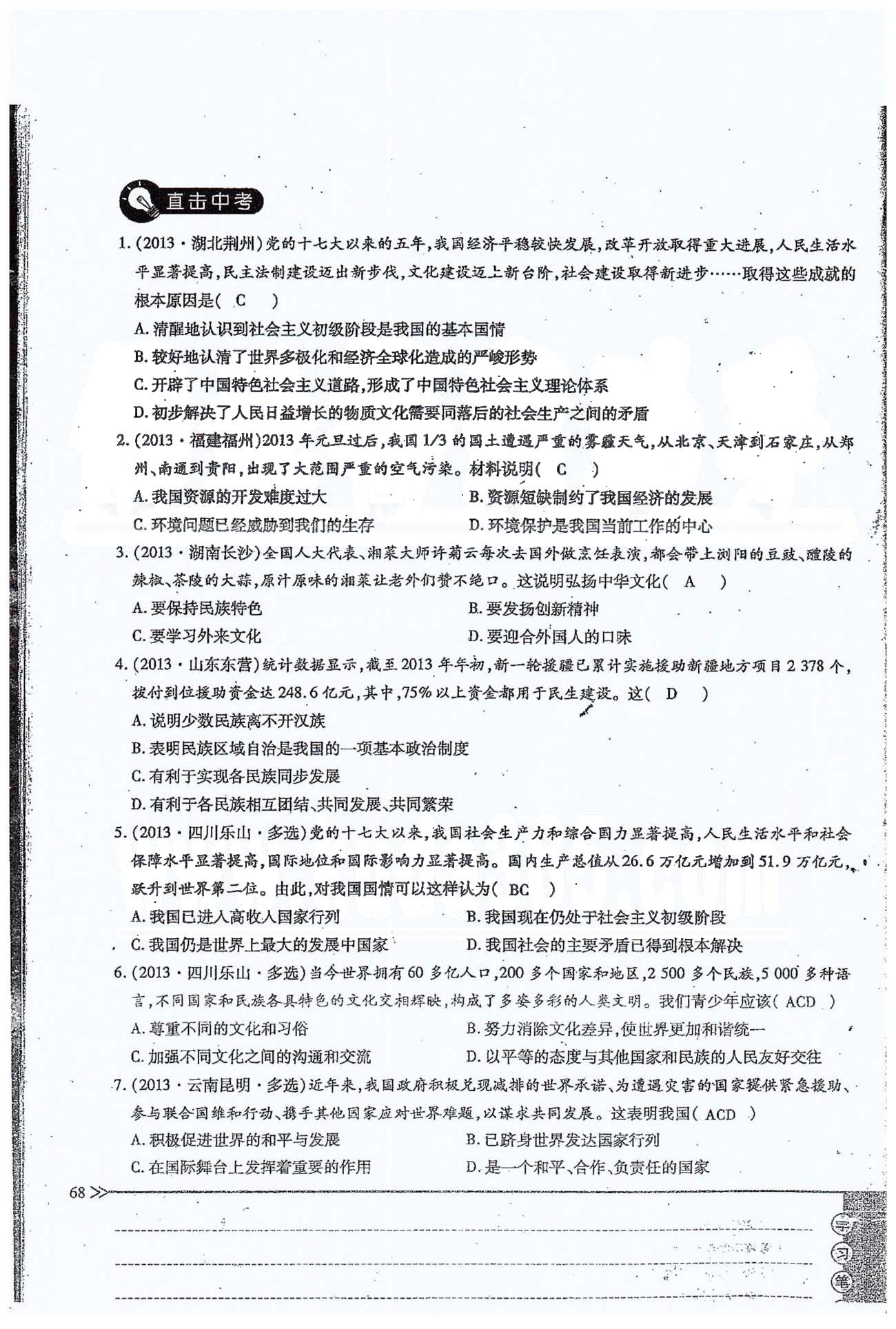 一課一練創(chuàng)新練習(xí)九年級全政治江西人民出版社 第二單元 第五課、單元小結(jié) [11]