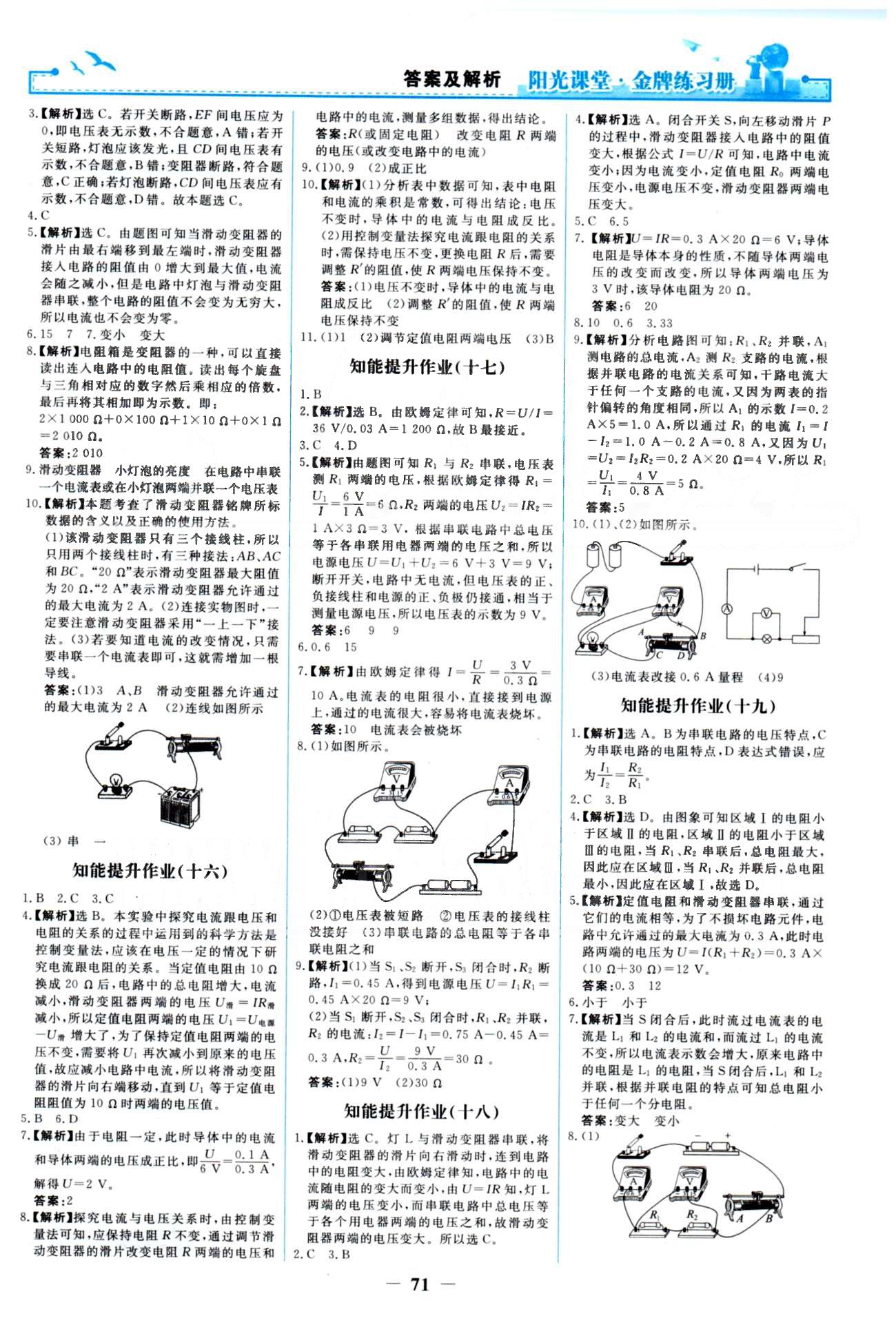 金牌練習(xí)冊(cè)九年級(jí)全物理人民教育出版社 知識(shí)提升16-29 [1]