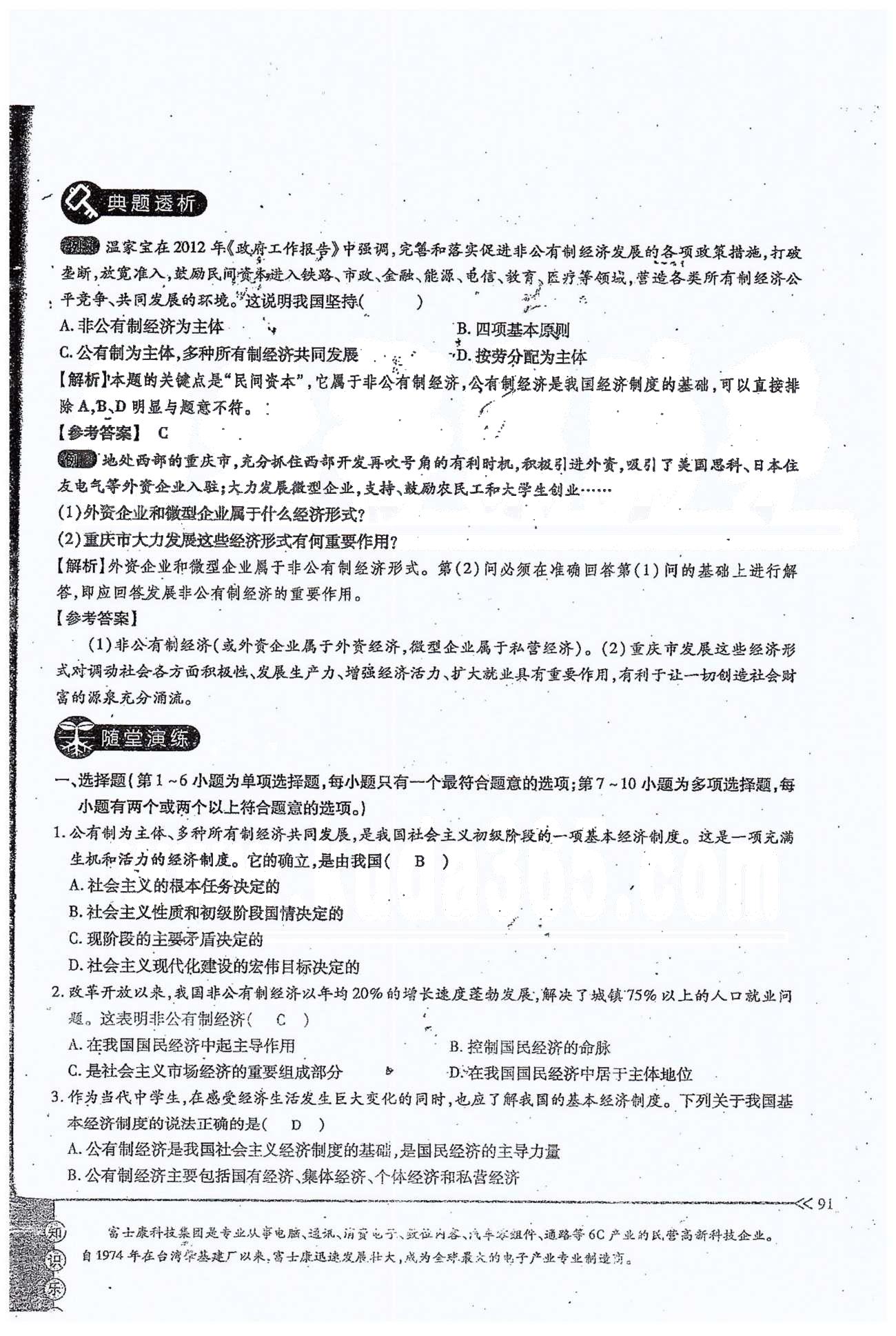 一課一練創(chuàng)新練習(xí)九年級(jí)全政治江西人民出版社 第三單元 第七課 [2]