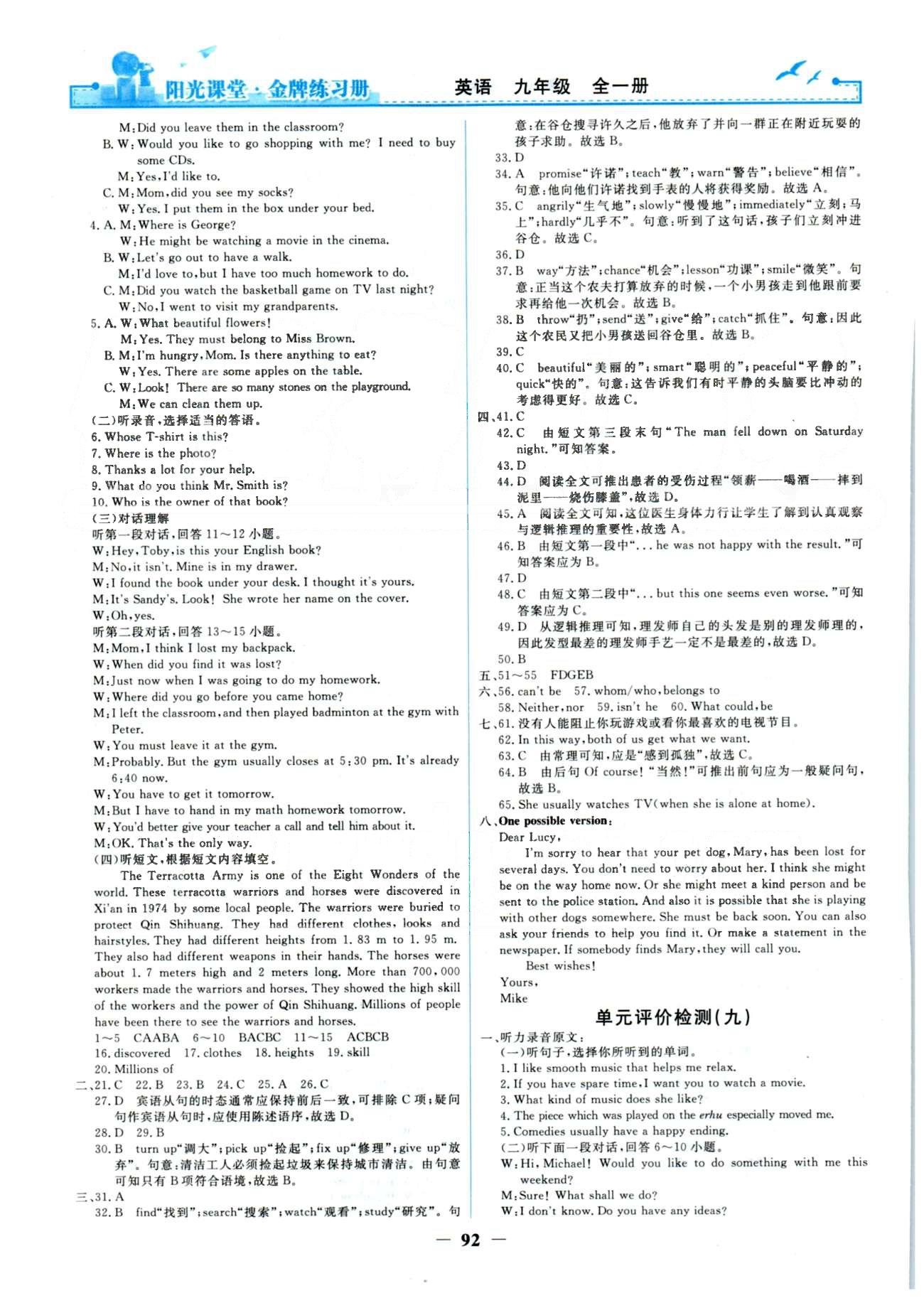 金牌練習(xí)冊九年級全英語人民教育出版社 單元檢測6-10 [4]