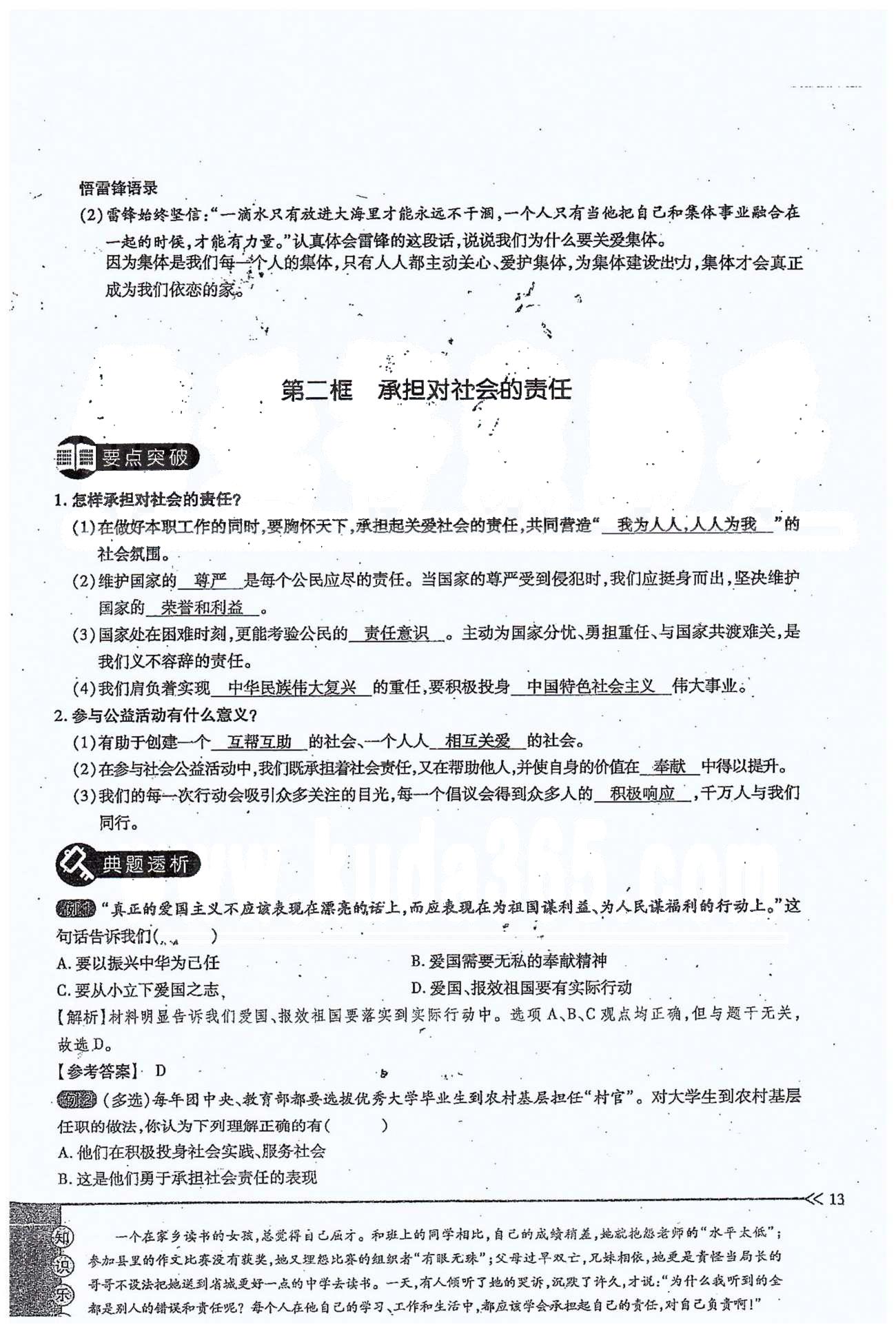 一課一練創(chuàng)新練習(xí)九年級全政治江西人民出版社 第一單元 第二課、單元小結(jié) [5]