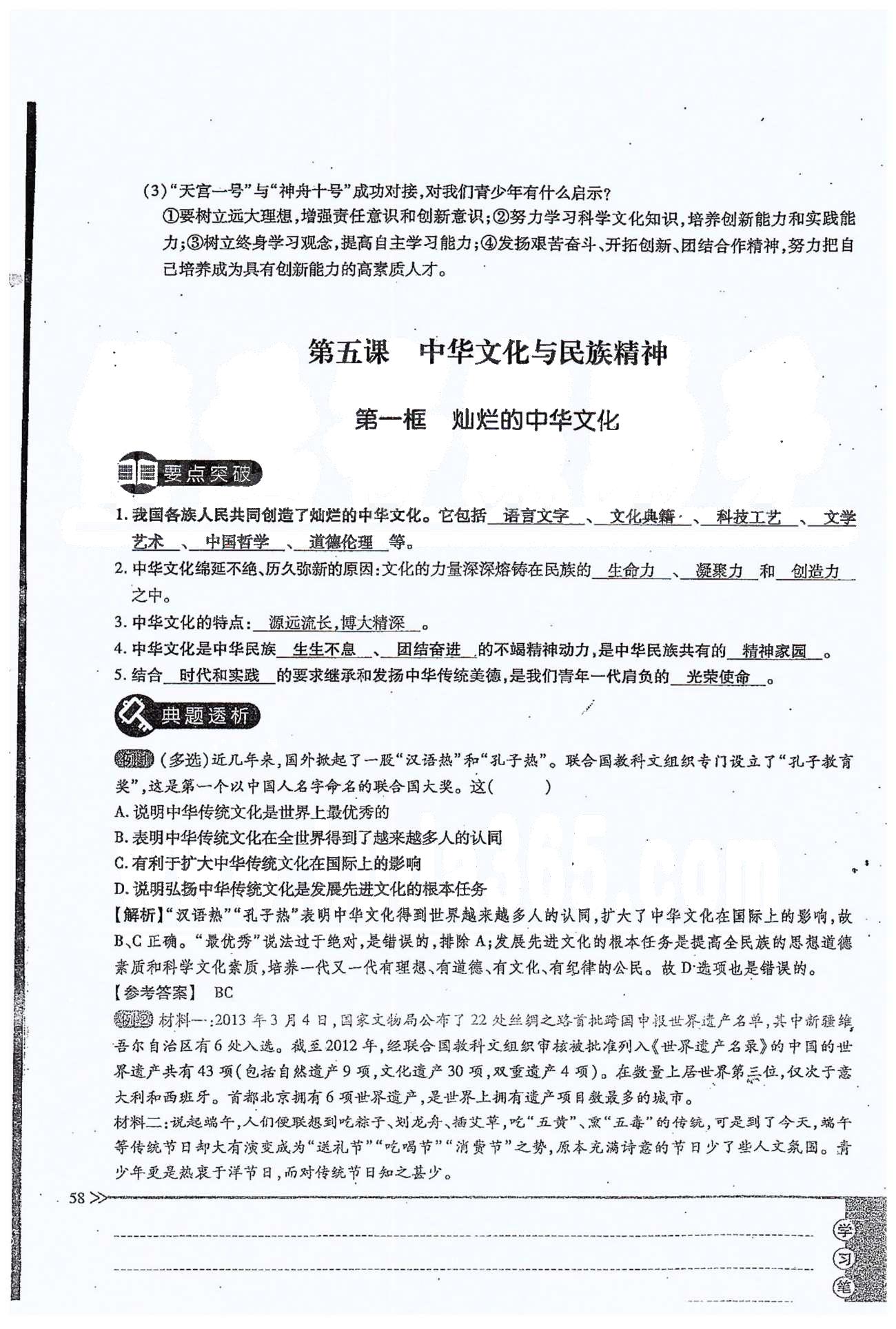 一課一練創(chuàng)新練習(xí)九年級(jí)全政治江西人民出版社 第二單元 第五課、單元小結(jié) [1]