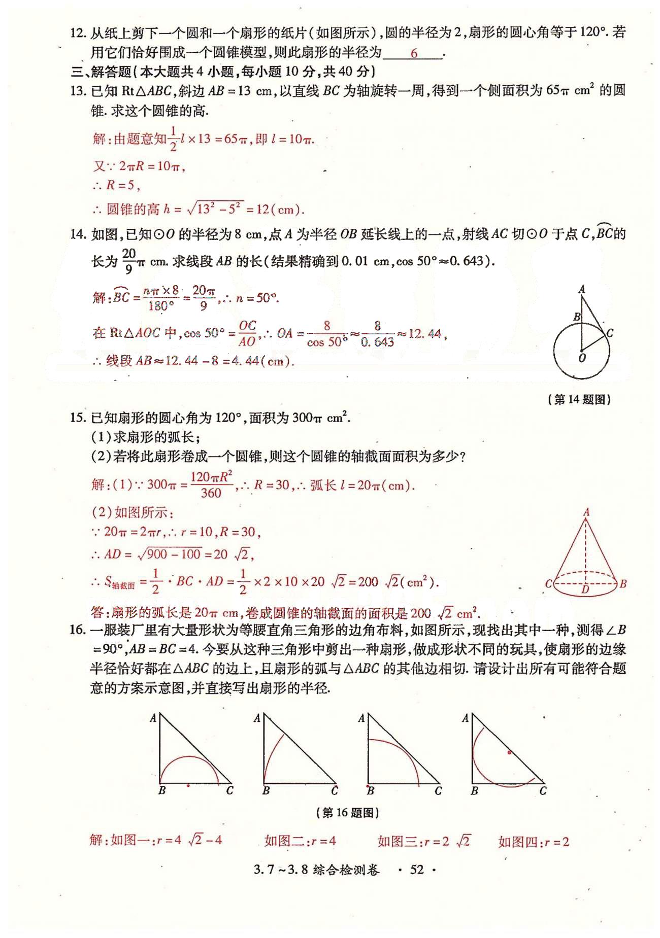 2015年一課一練創(chuàng)新練習(xí)九年級數(shù)學(xué)全一冊人教版 檢測卷 下冊 第三章-第四章 [10]