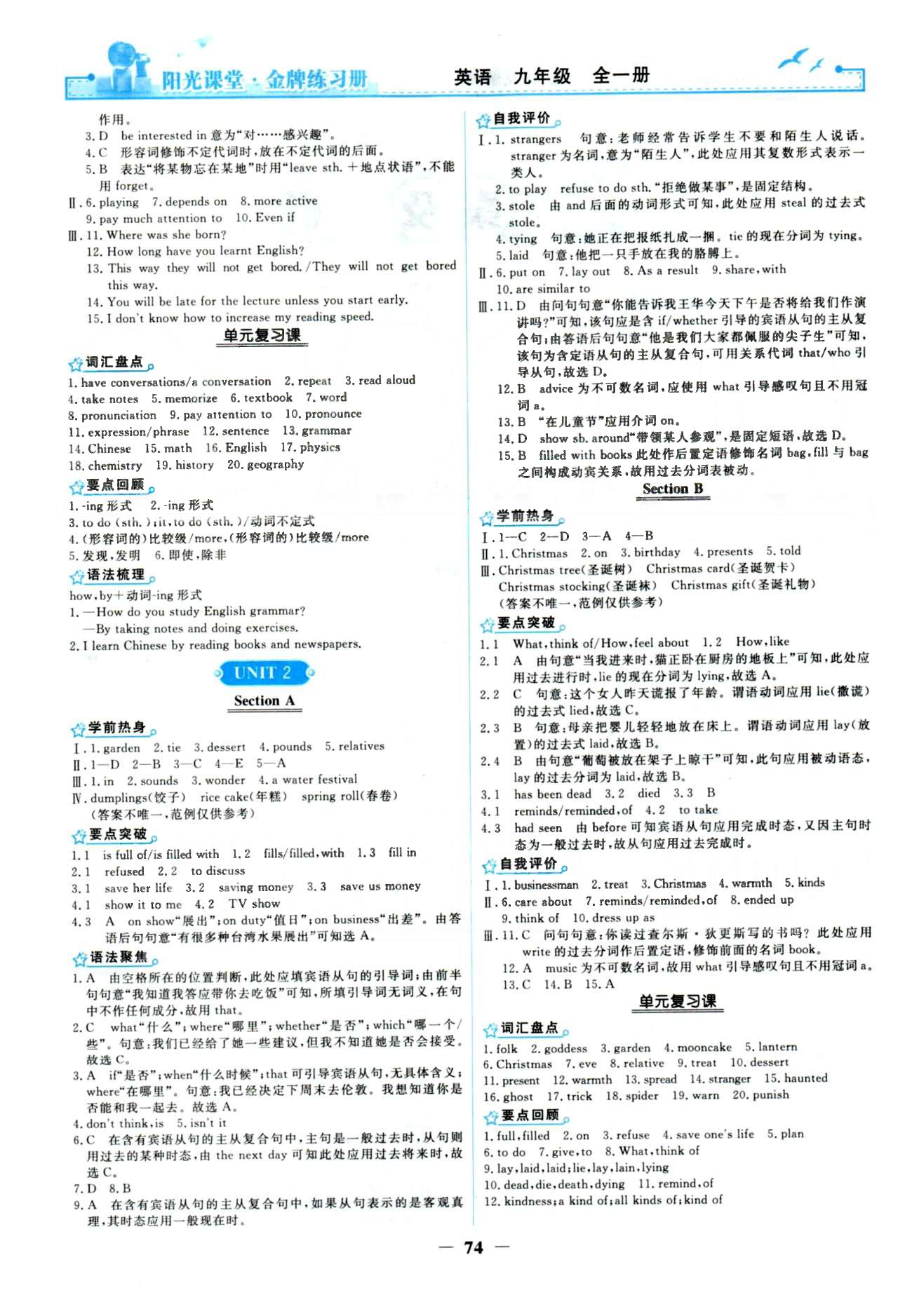 金牌練習(xí)冊(cè)九年級(jí)全英語人民教育出版社 Unit 1-7 [2]