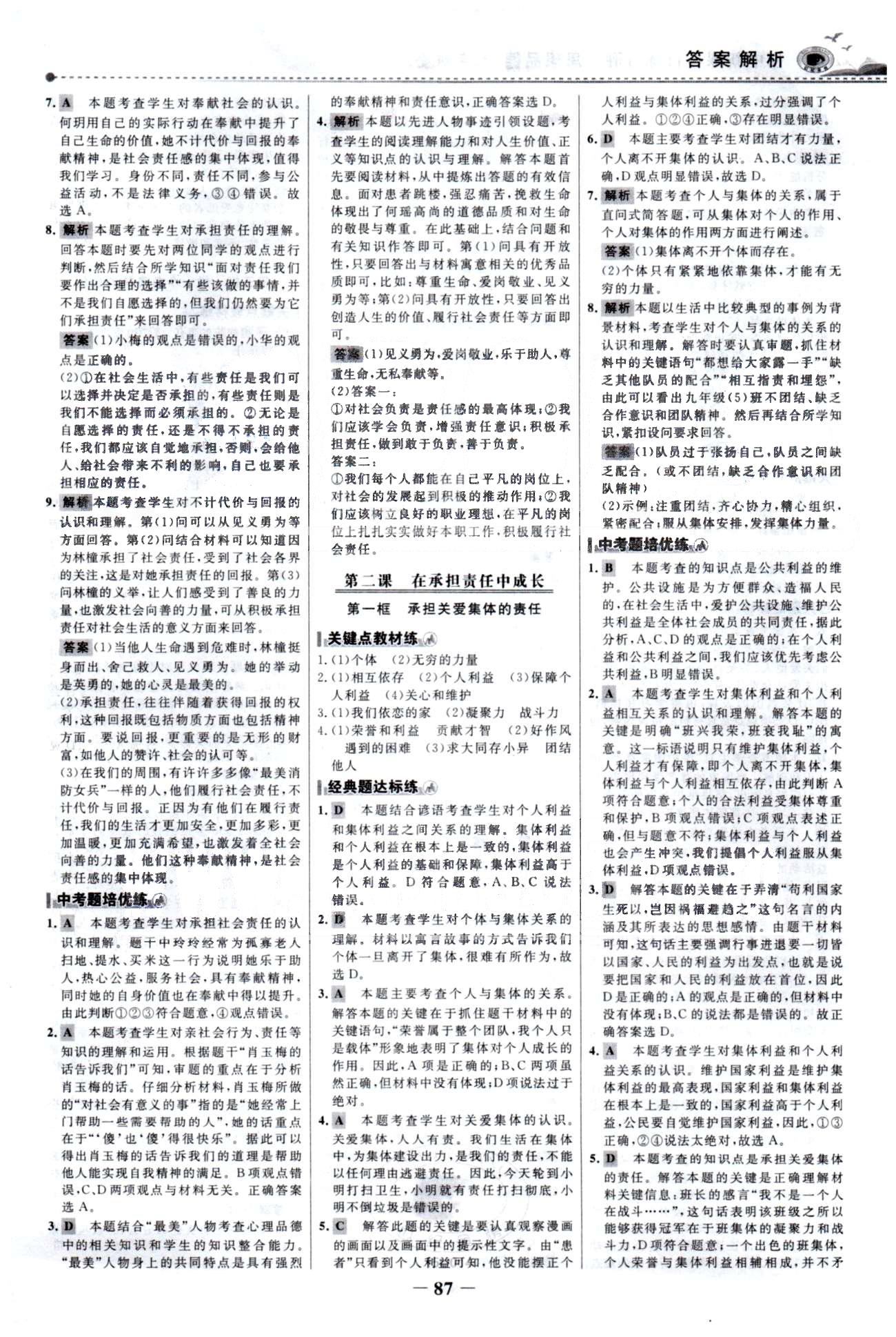 百练百胜九年级全政治首都师范大学出版社 1-2单元 [2]