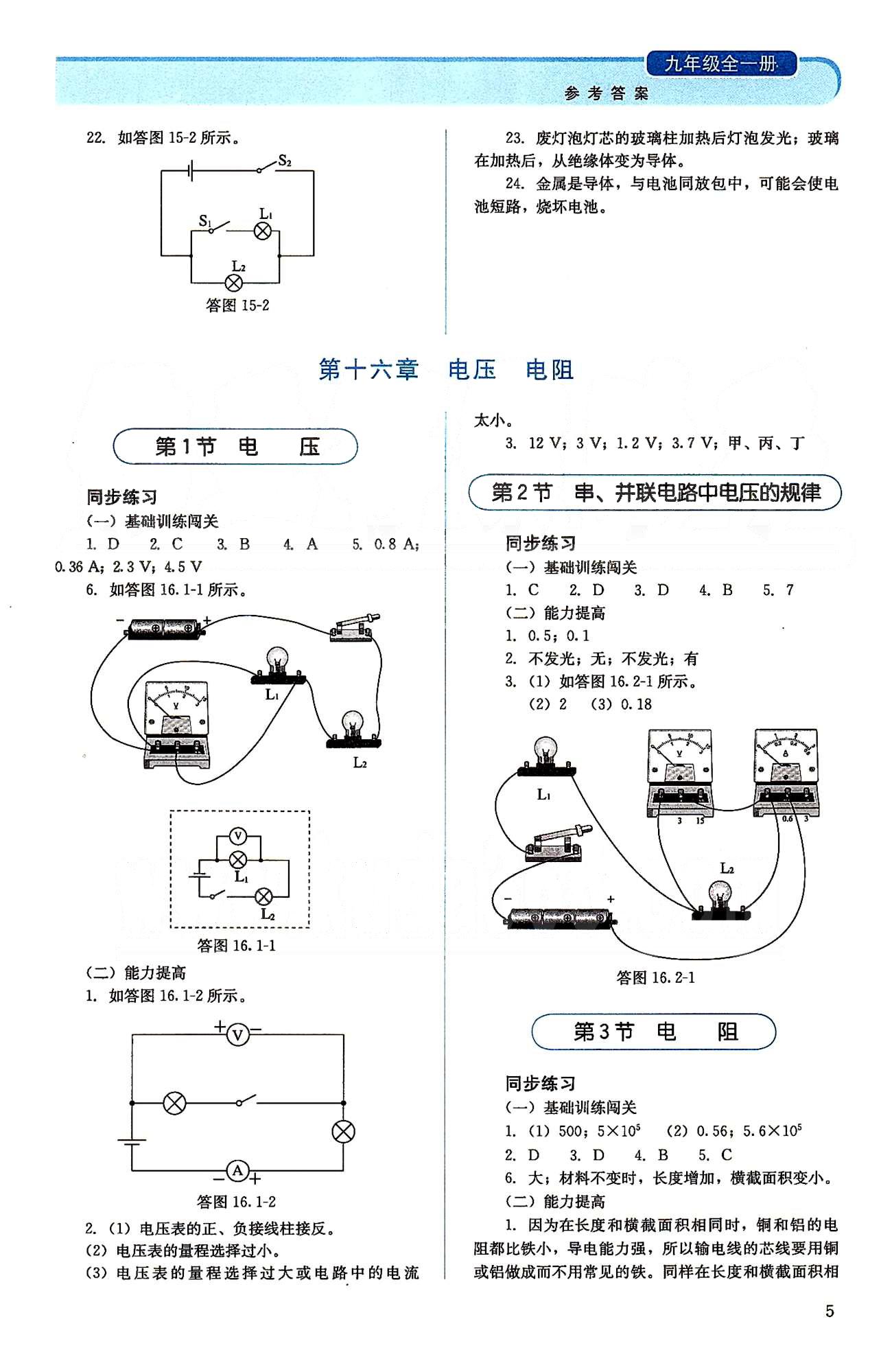 2015人教金學(xué)典同步解析與測(cè)評(píng)九年級(jí)全一冊(cè)物理人教版 第十三章-第十五章 [5]