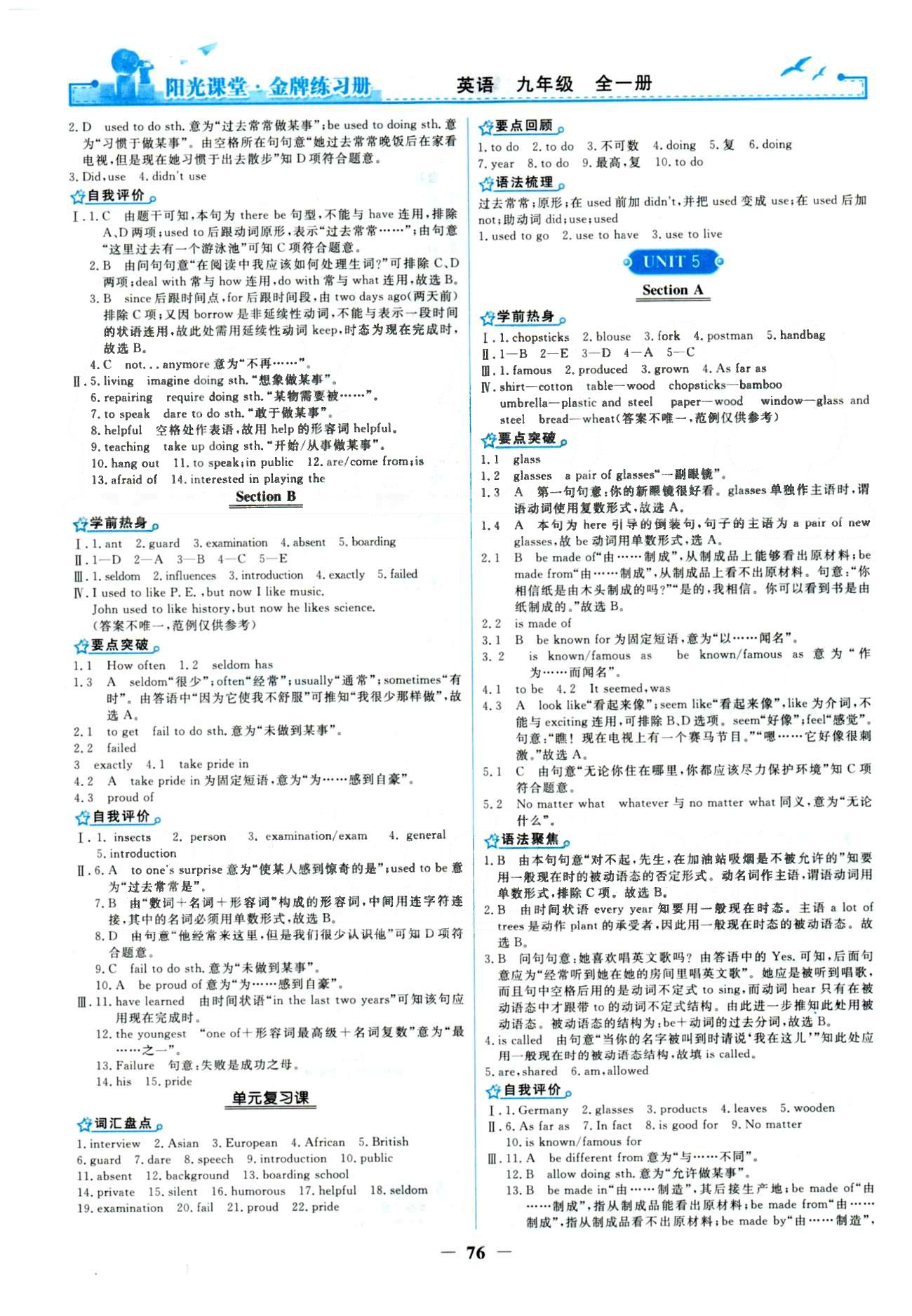 金牌練習(xí)冊(cè)九年級(jí)全英語人民教育出版社 Unit 1-7 [4]