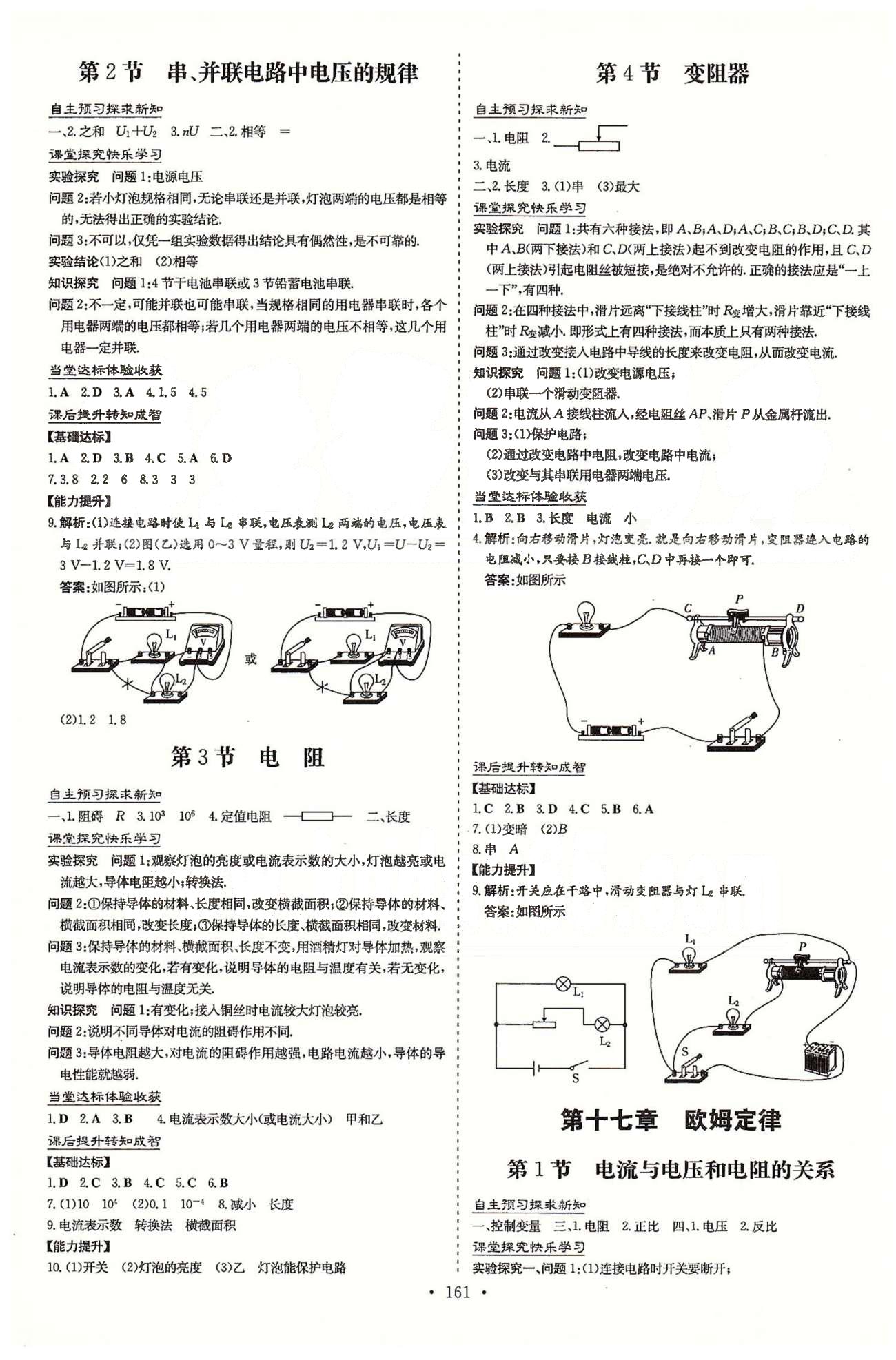 导学探究案九年级全物理四川大学出版社 13-17章 [5]