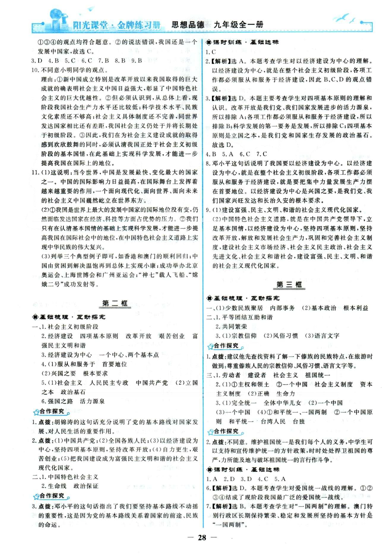 金牌練習(xí)冊九年級全政治人民教育出版社 1-2單元 [4]