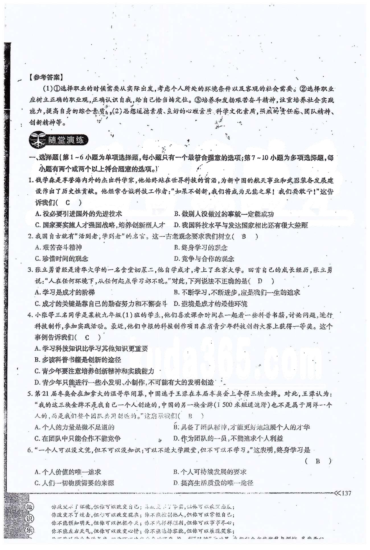 一課一練創(chuàng)新練習(xí)九年級(jí)全政治江西人民出版社 第四單元 第十課、單元小結(jié) [15]