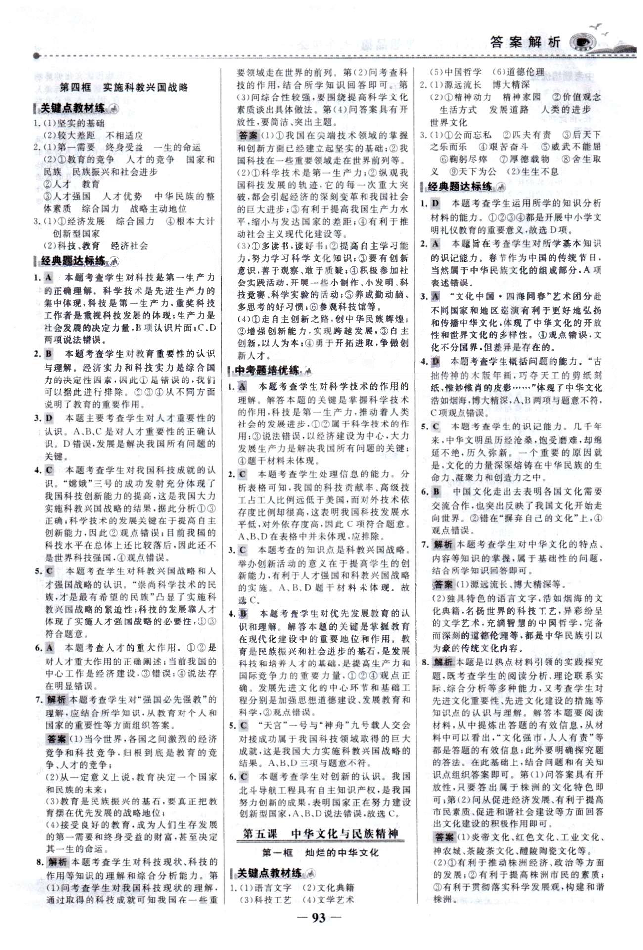 百练百胜九年级全政治首都师范大学出版社 1-2单元 [8]