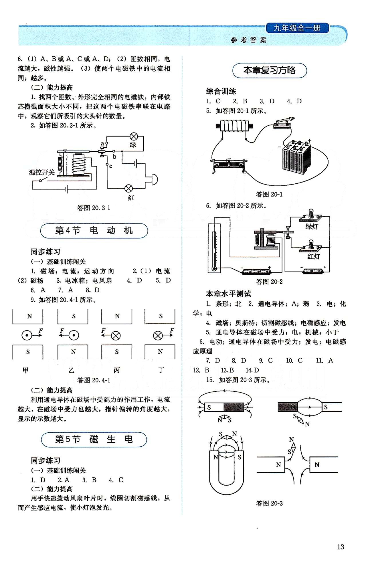 2015人教金學(xué)典同步解析與測評九年級全一冊物理人教版 第十九章-第二十二章 [4]