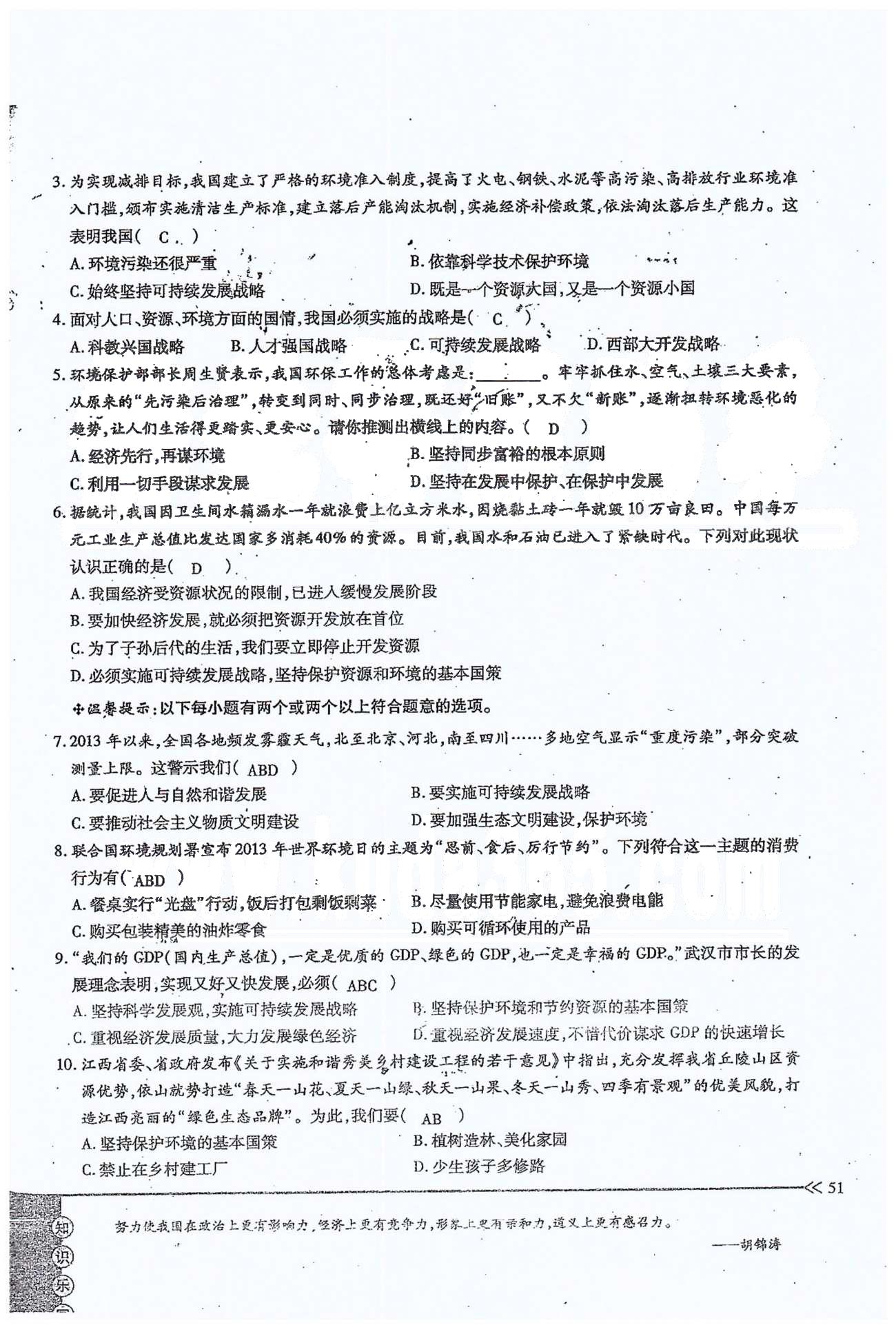 一課一練創(chuàng)新練習九年級全政治江西人民出版社 第二單元 第四課 [12]