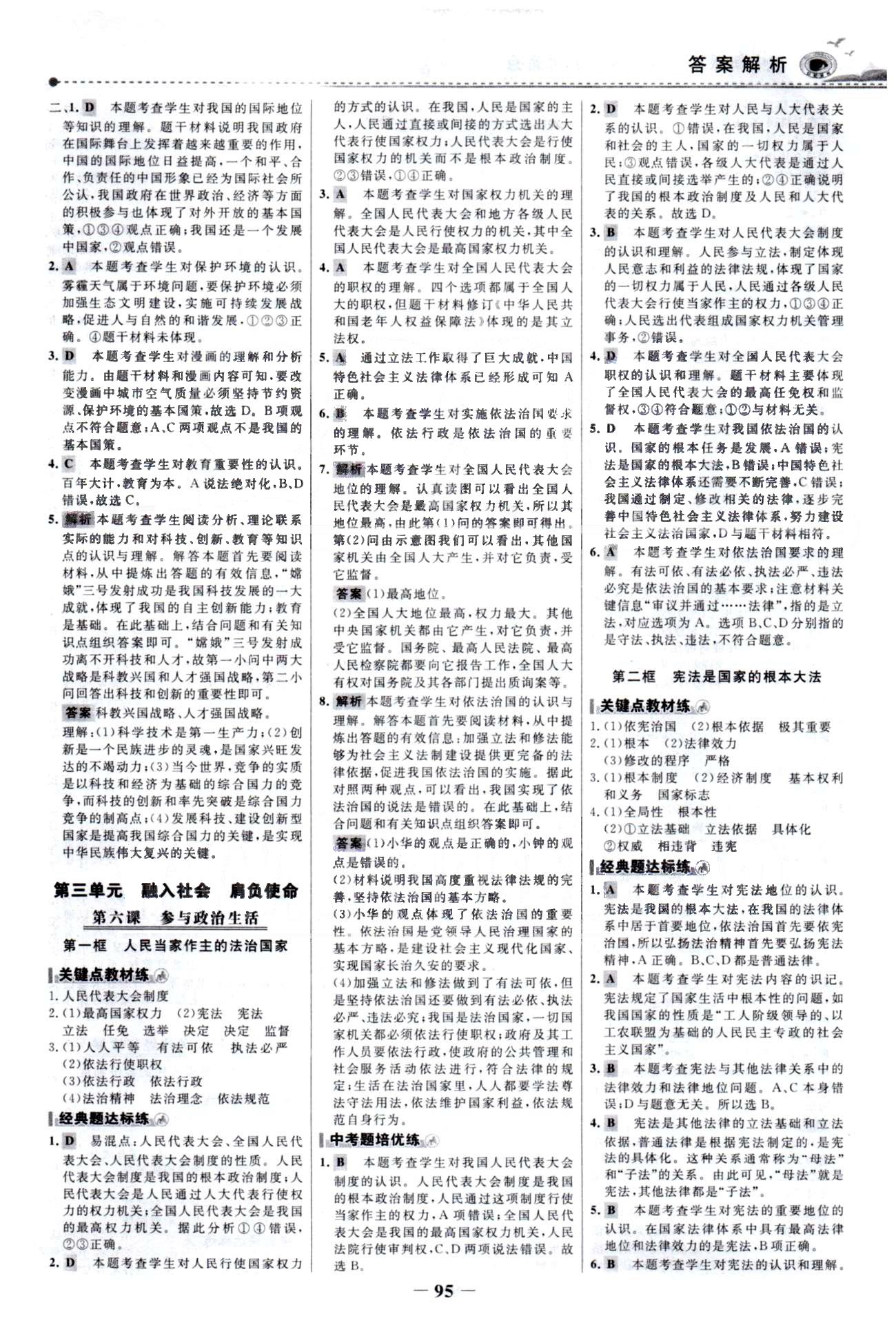 百练百胜九年级全政治首都师范大学出版社 1-2单元 [10]