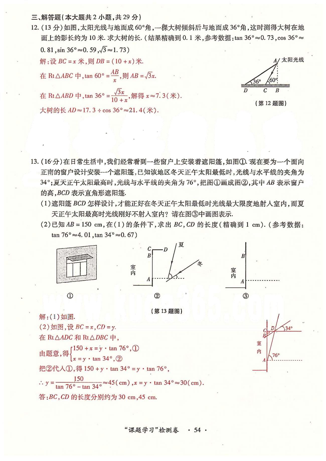 2015年一课一练创新练习九年级数学全一册人教版 检测卷 下册 第三章-第四章 [12]