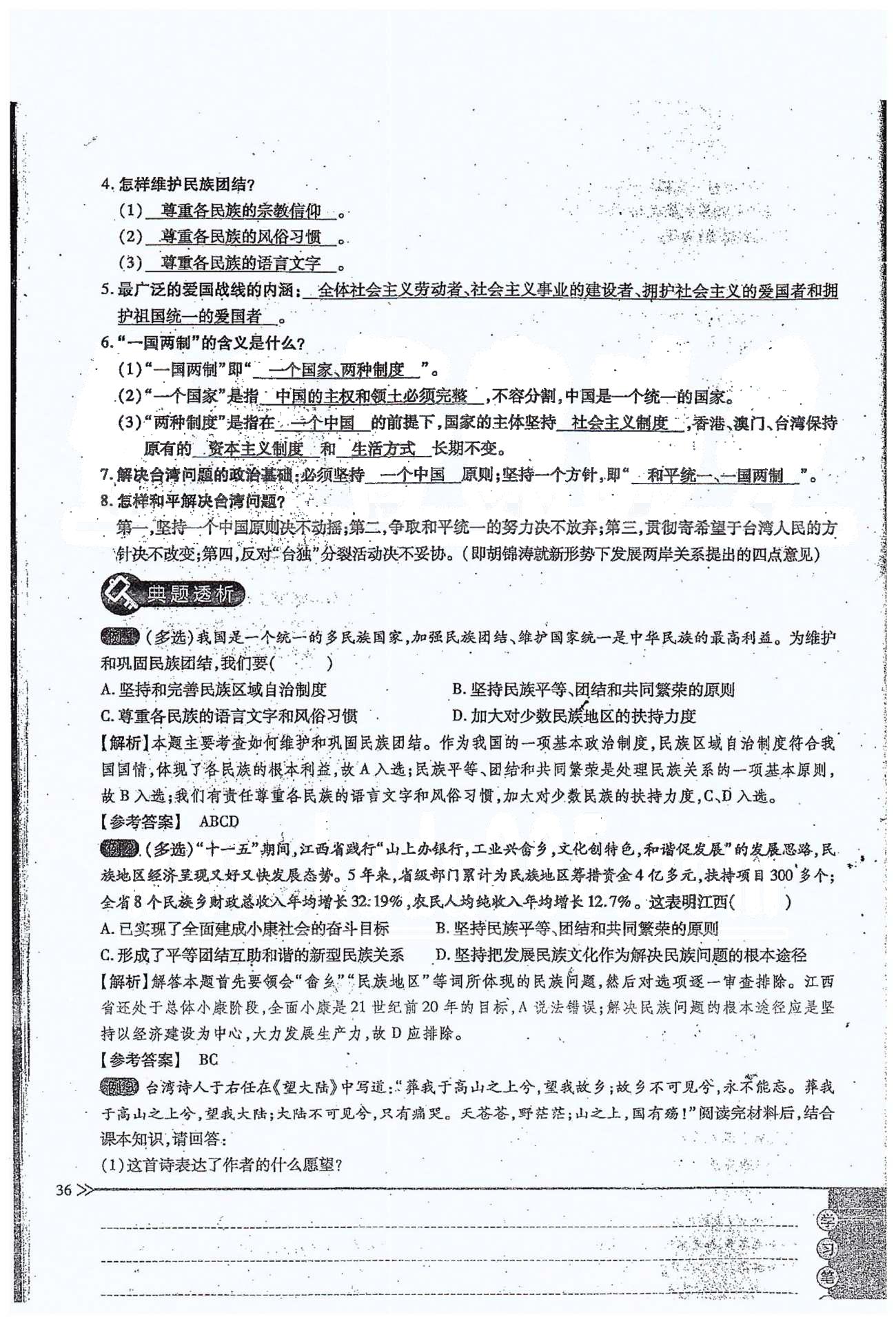 一課一練創(chuàng)新練習(xí)九年級全政治江西人民出版社 第二單元 第三課 [11]