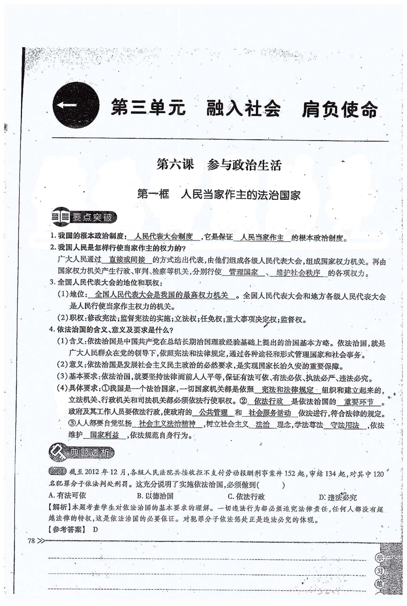 一課一練創(chuàng)新練習(xí)九年級全政治江西人民出版社 第三單元 第六課 [1]