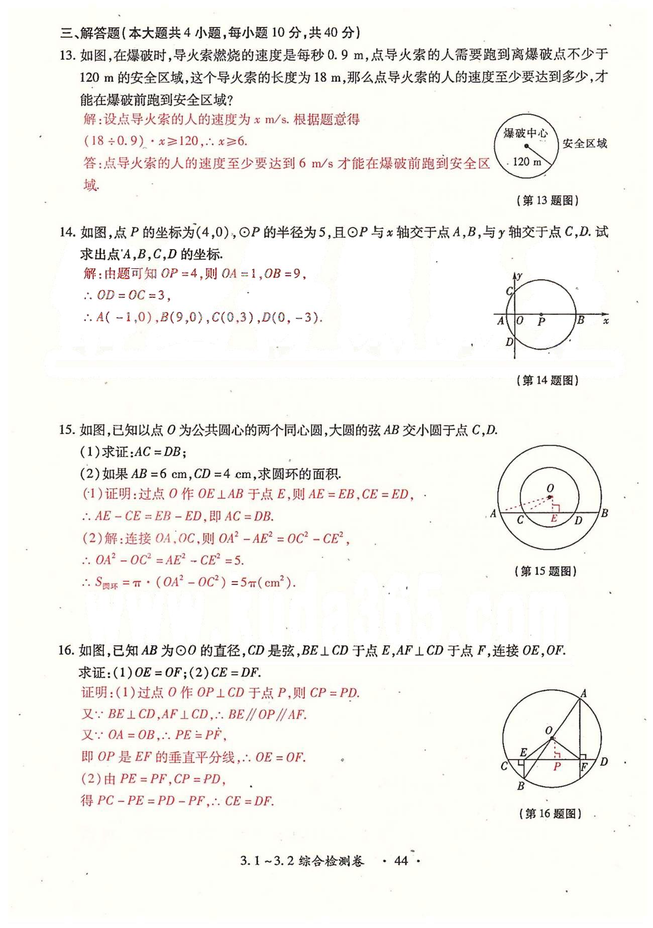 2015年一課一練創(chuàng)新練習(xí)九年級(jí)數(shù)學(xué)全一冊(cè)人教版 檢測(cè)卷 下冊(cè) 第三章-第四章 [2]