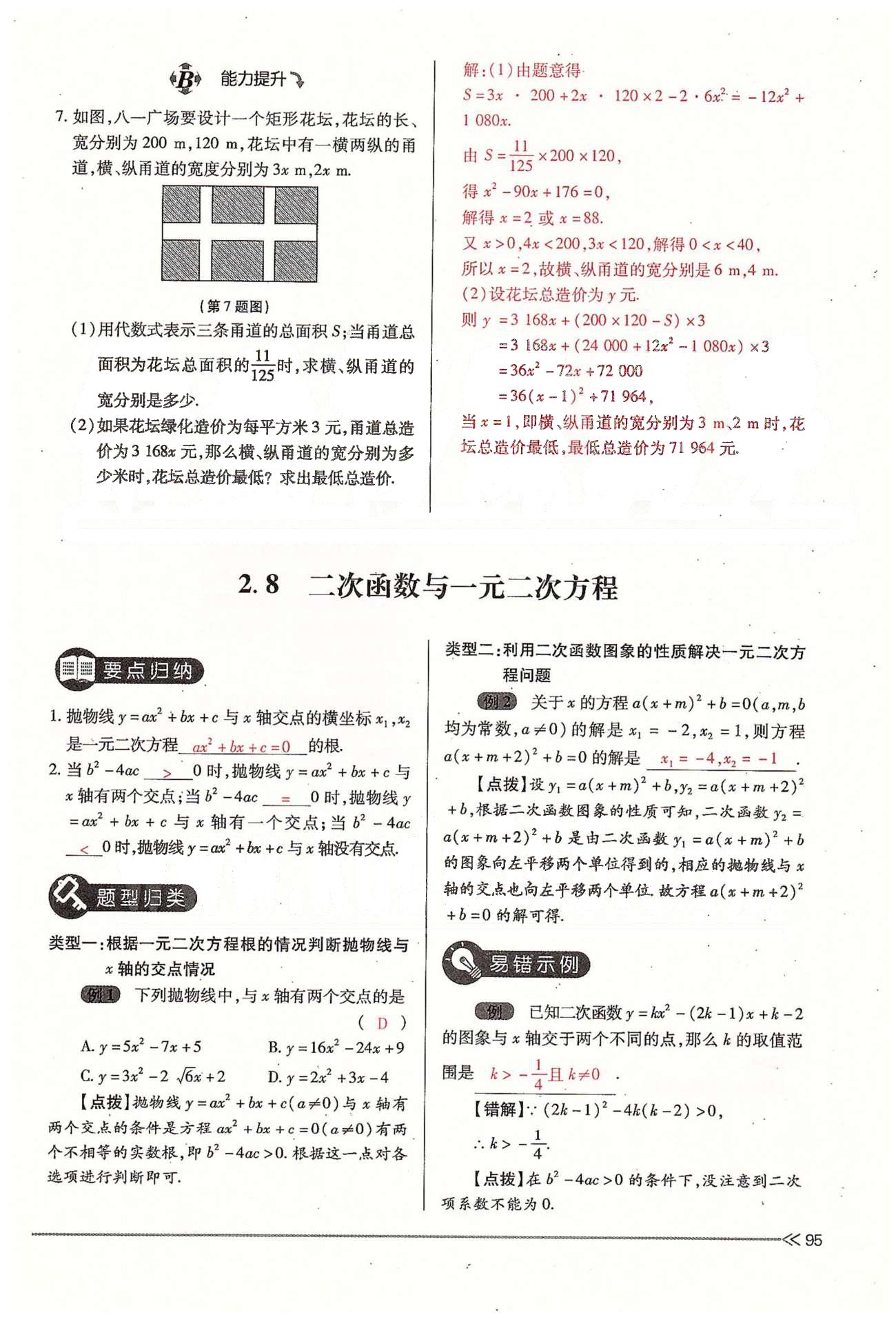 2015年一课一练创新练习九年级数学全一册人教版 下册 第二章 二次函数 [15]