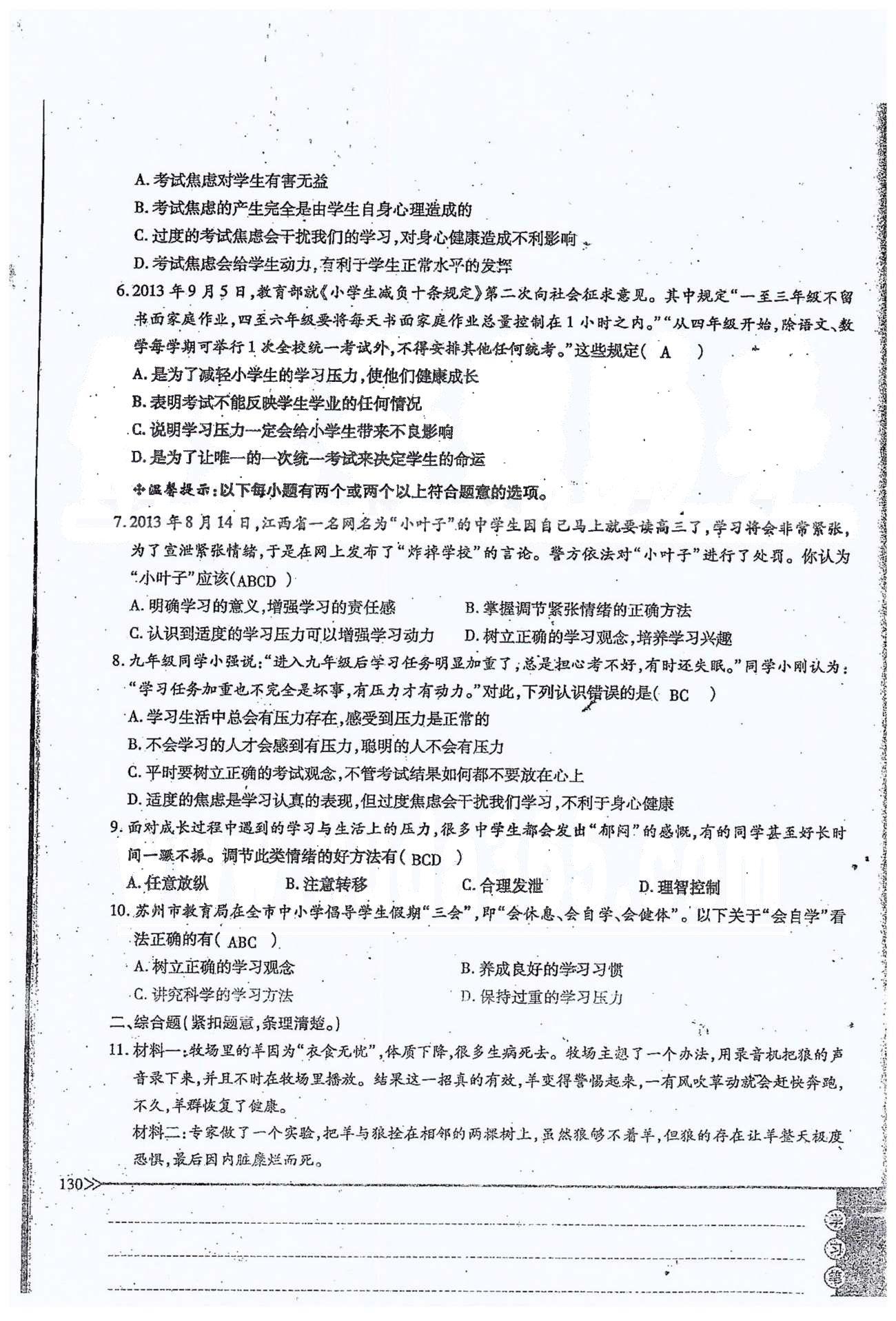 一課一練創(chuàng)新練習(xí)九年級(jí)全政治江西人民出版社 第四單元 第十課、單元小結(jié) [8]