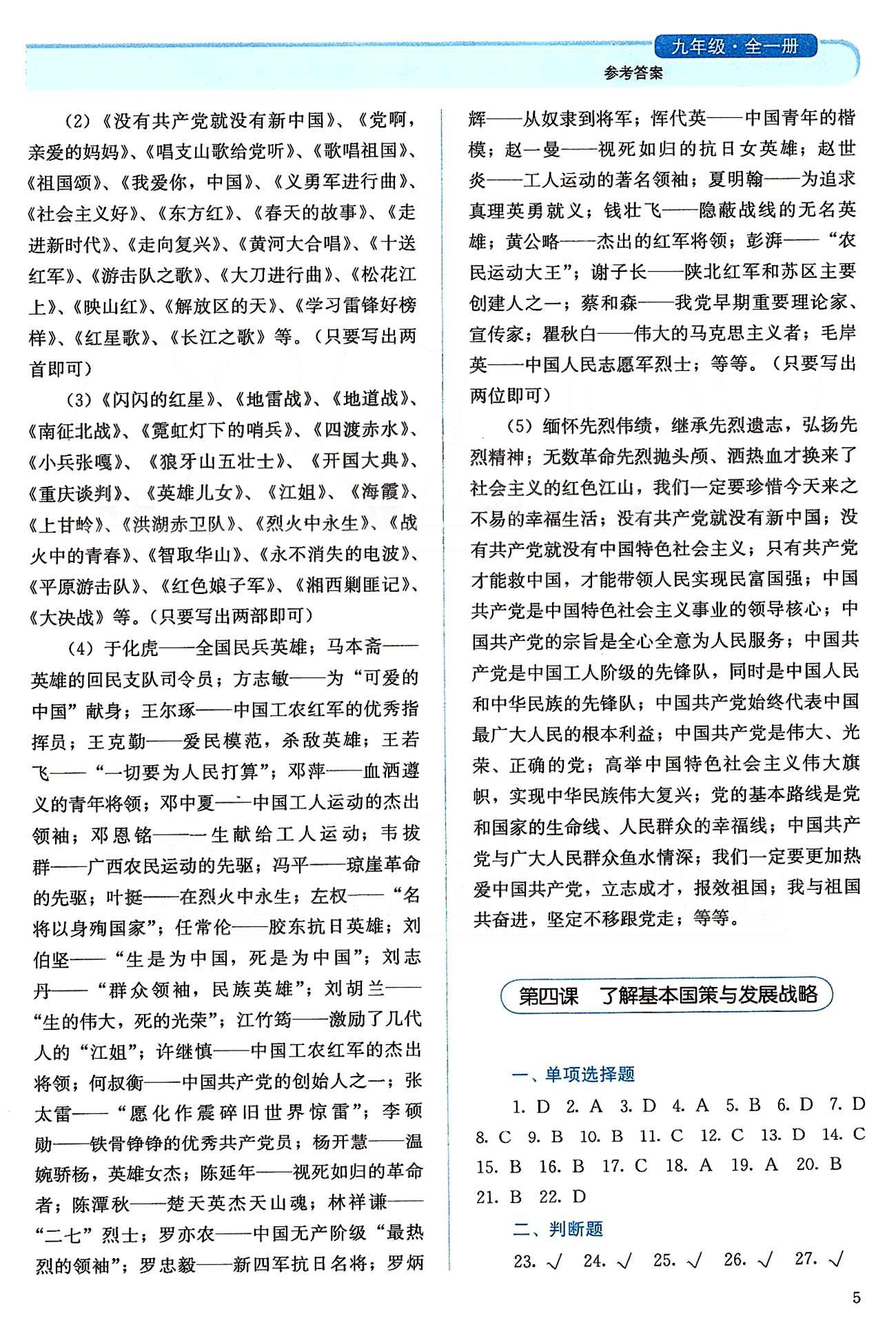 2015人教金學(xué)典同步解析與測評九年級全一冊思想品德人教版 第二單元 了解祖國 愛我中華 [3]