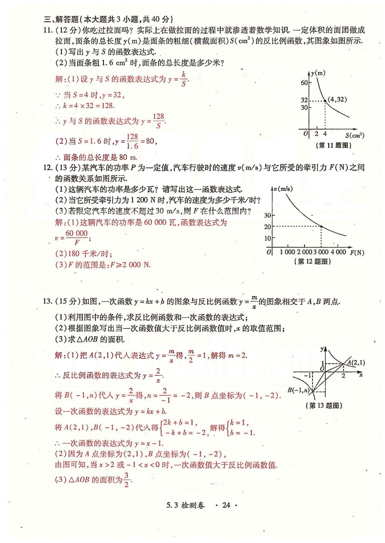 2015年一课一练创新练习九年级数学全一册人教版 检测卷 上册 第四章-第六章 [10]