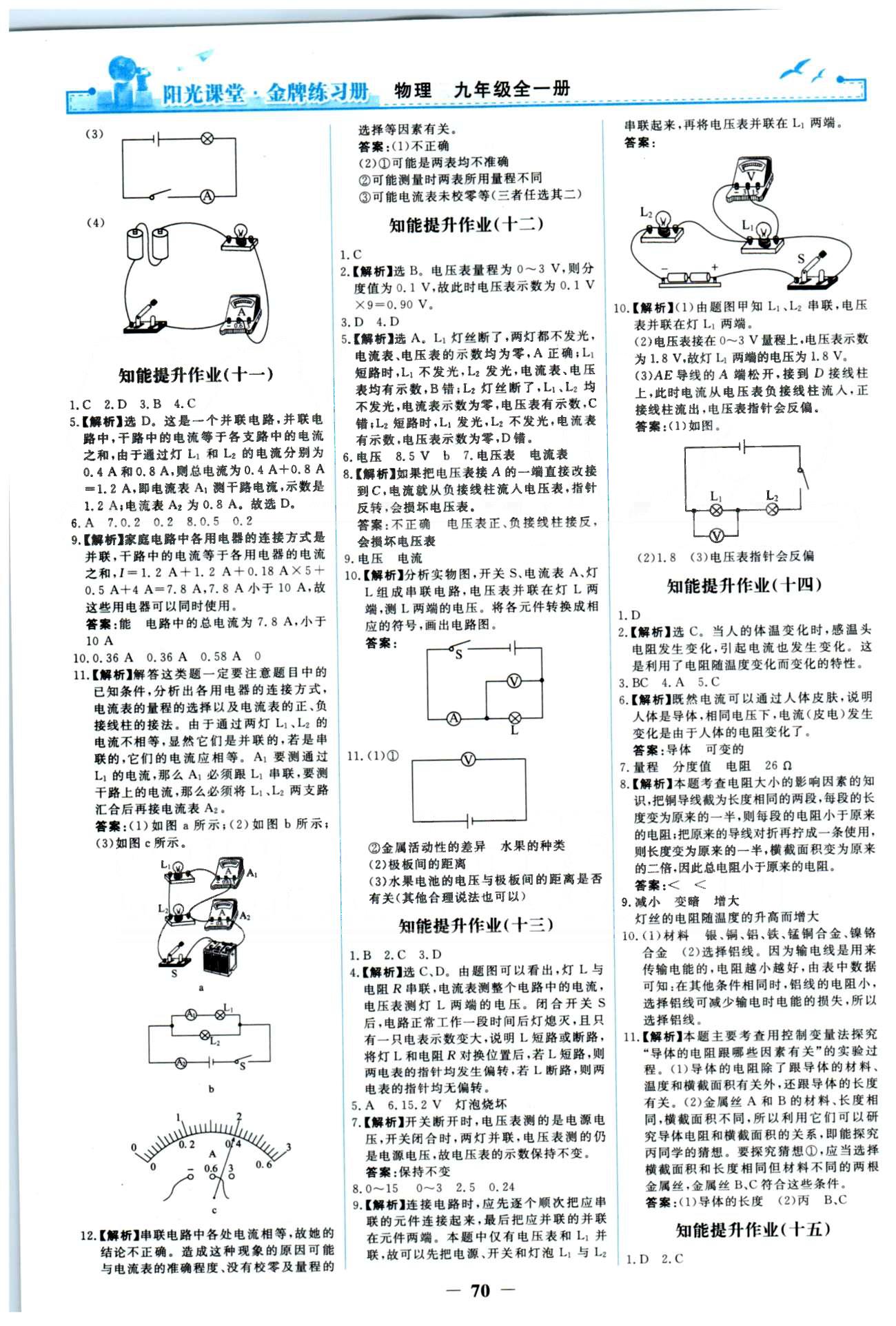 金牌練習(xí)冊(cè)九年級(jí)全物理人民教育出版社 知識(shí)提升1-15 [3]