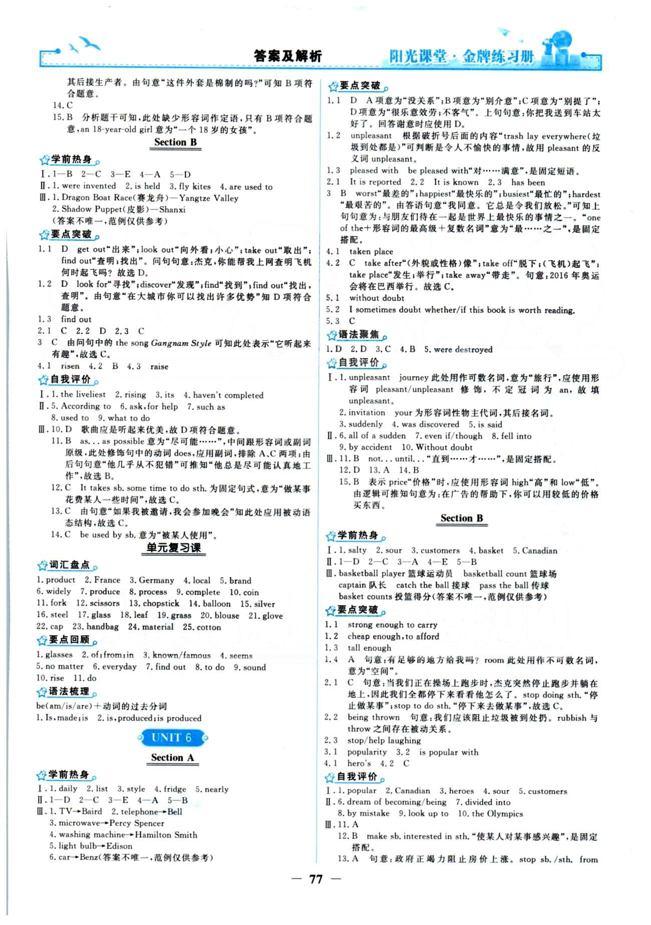 金牌練習(xí)冊九年級全英語人民教育出版社 Unit 1-7 [5]