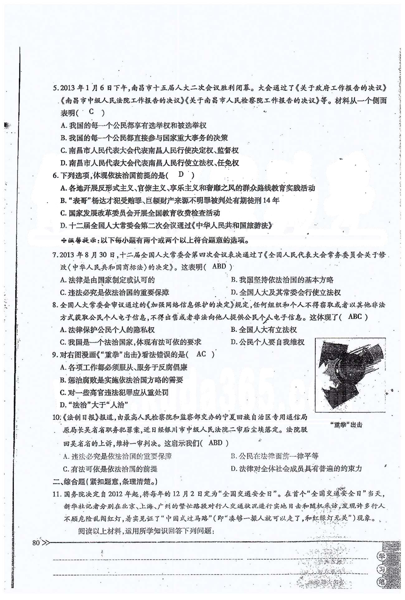 一課一練創(chuàng)新練習(xí)九年級全政治江西人民出版社 第三單元 第六課 [3]